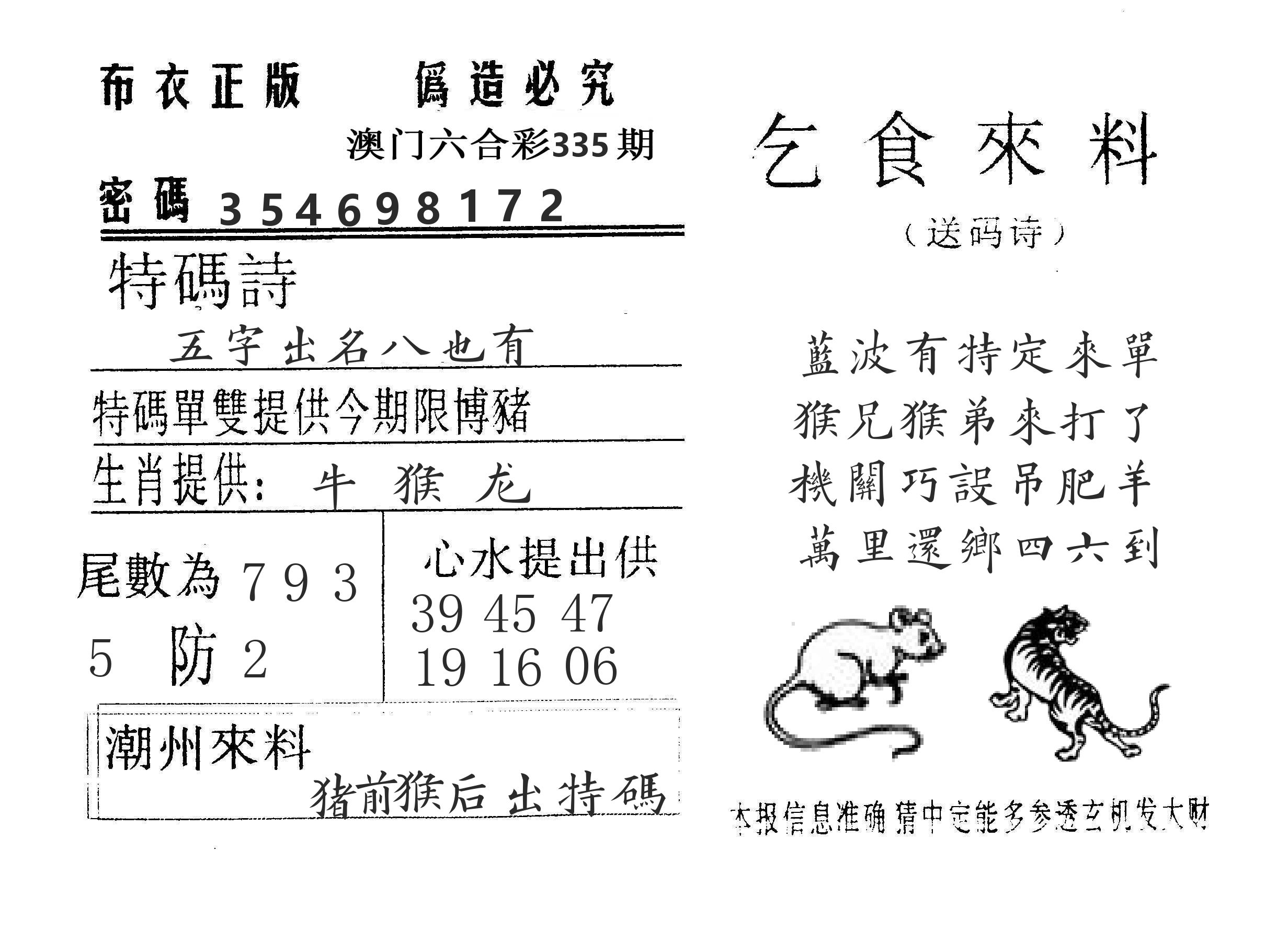 乞食来料 第335期