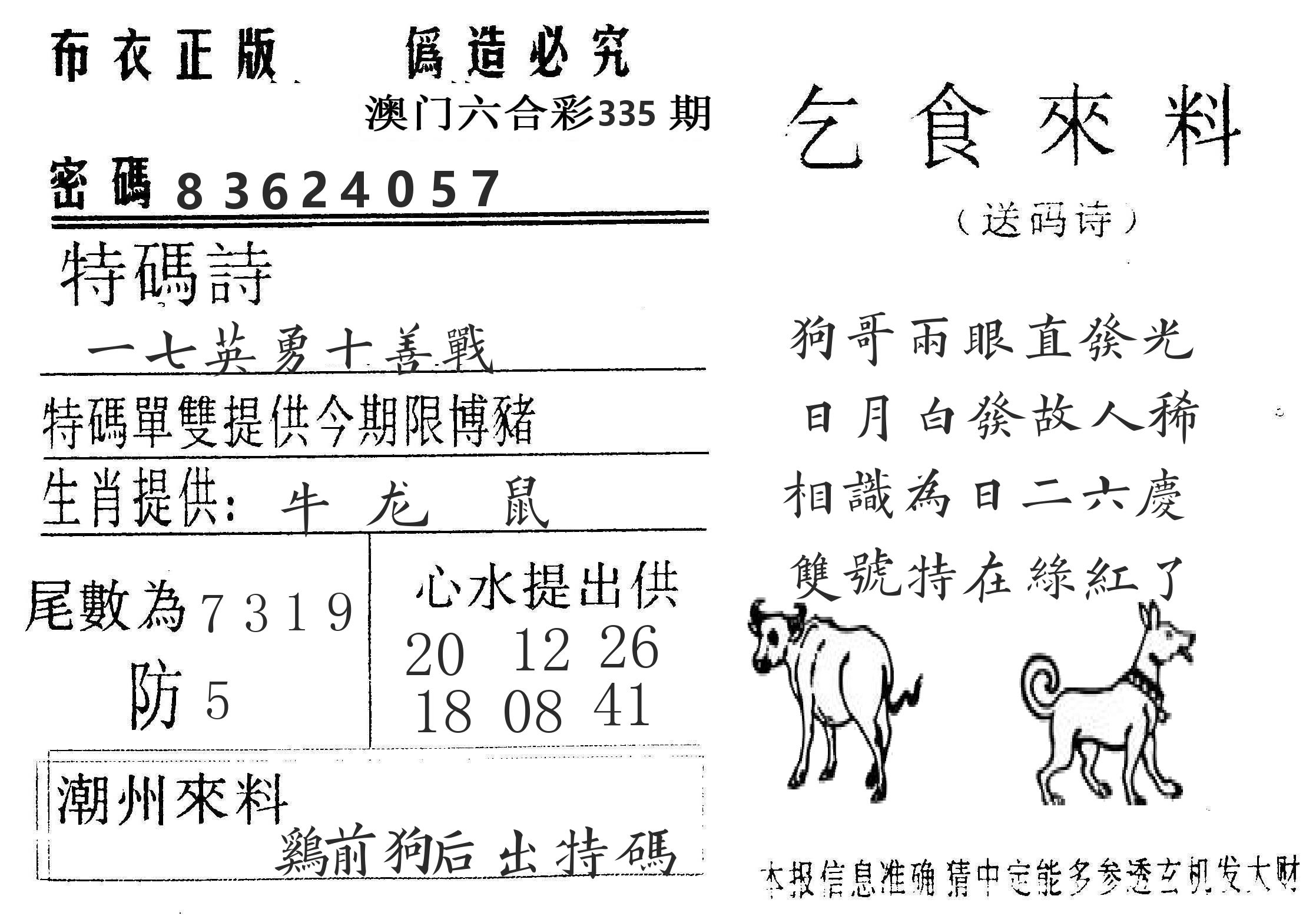千禧码王 第335期