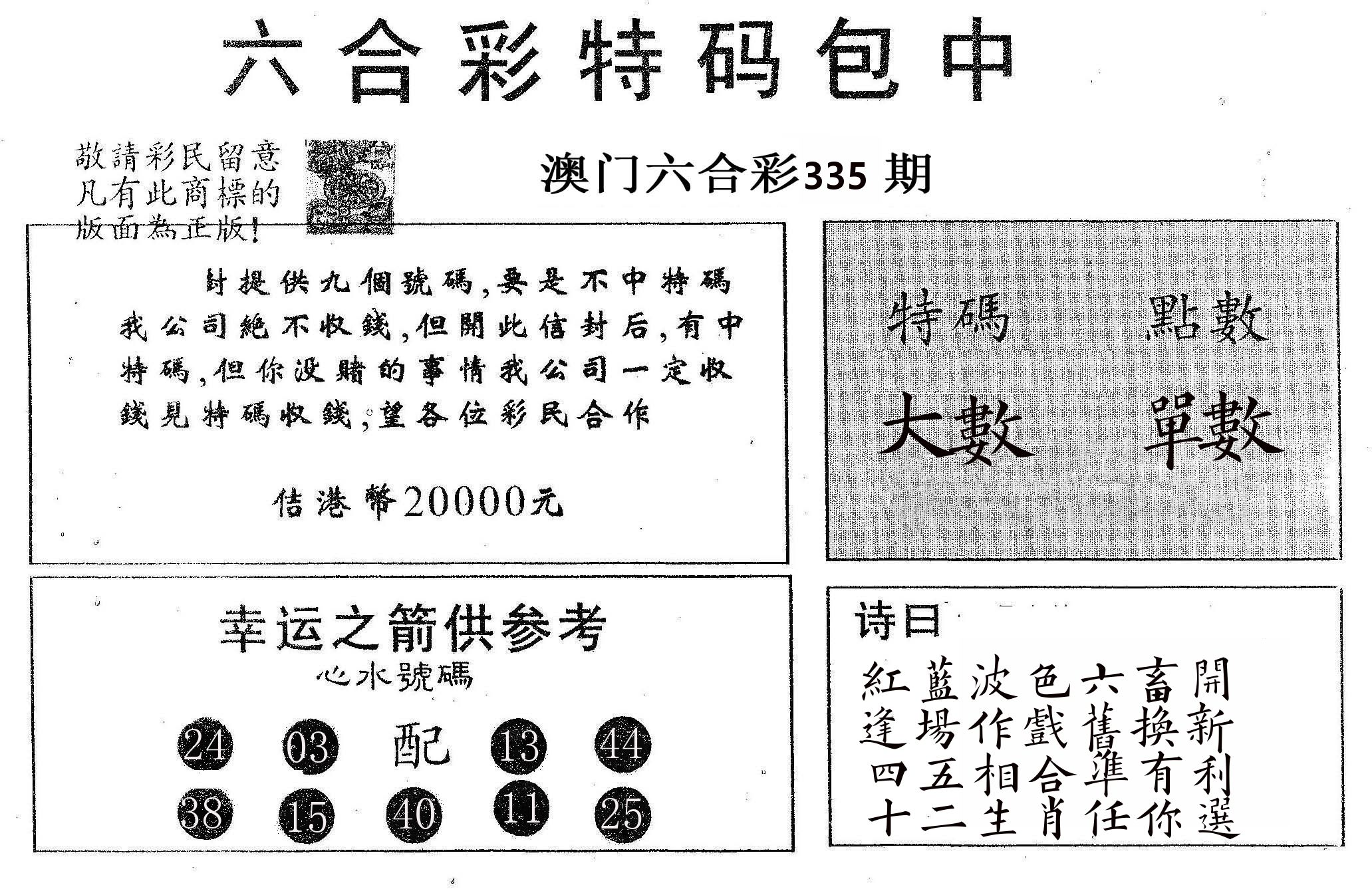 20000包中A 第335期