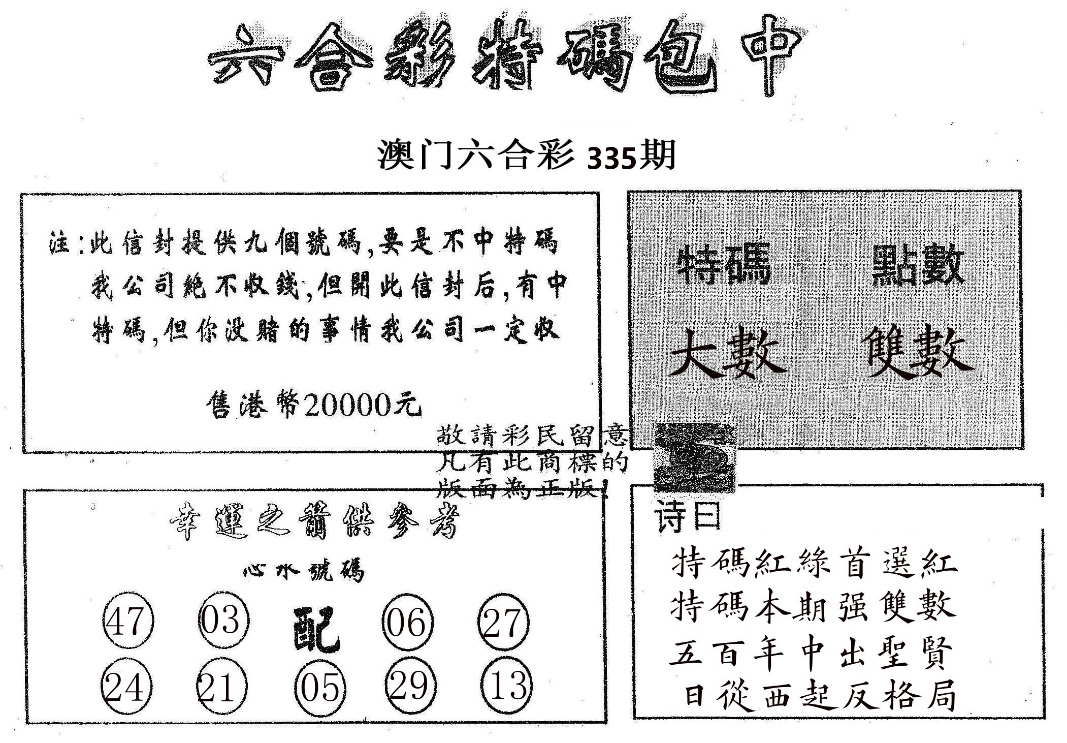 20000包中B 第335期