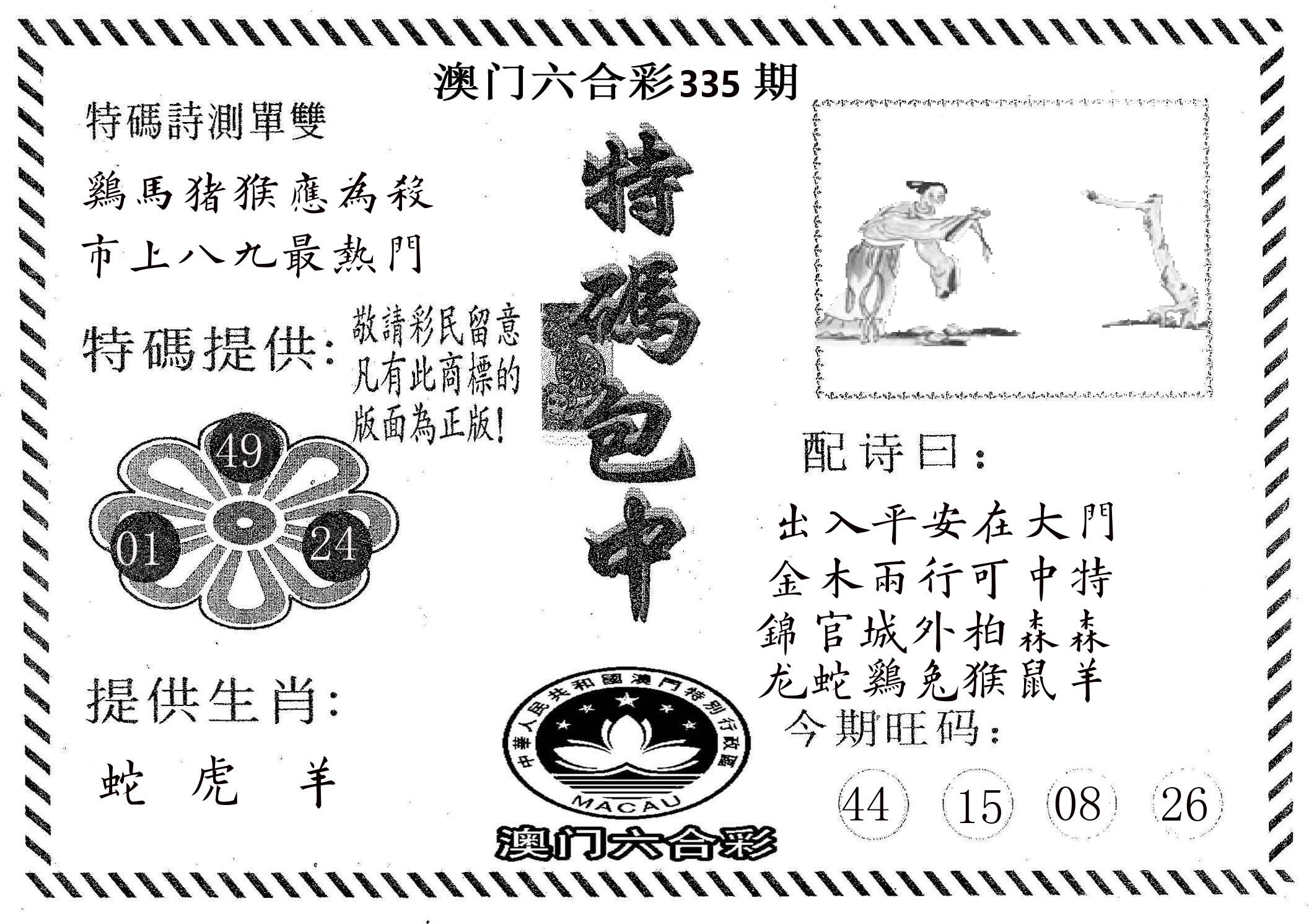 特码包中 第335期