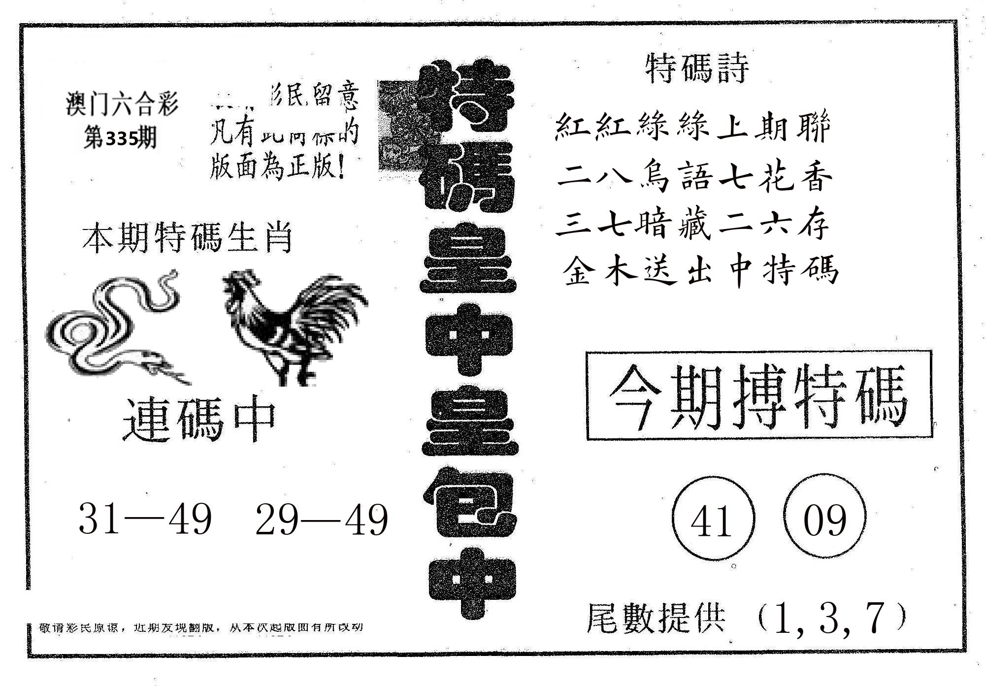 皇中皇A 第335期