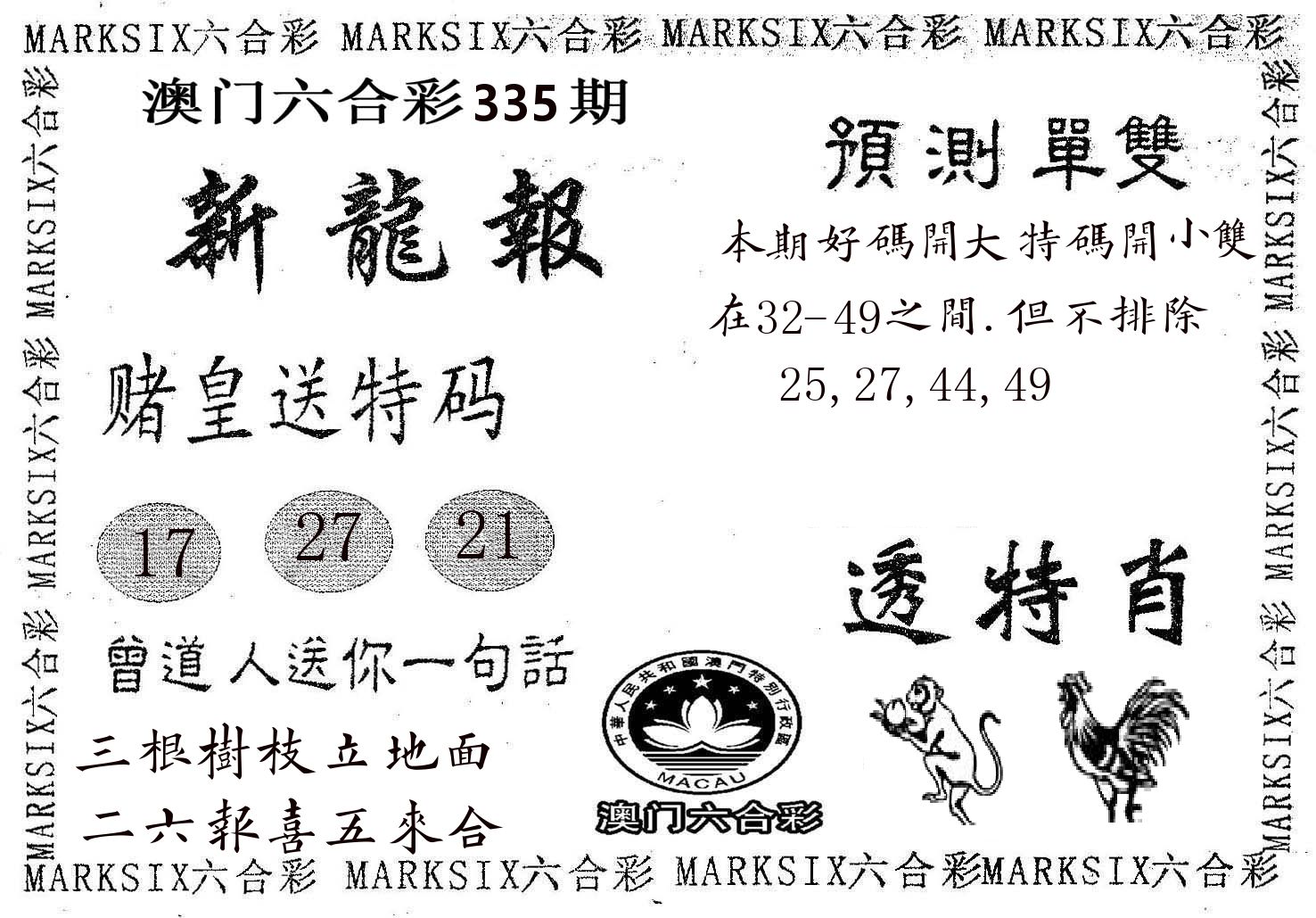 新龙报 第335期