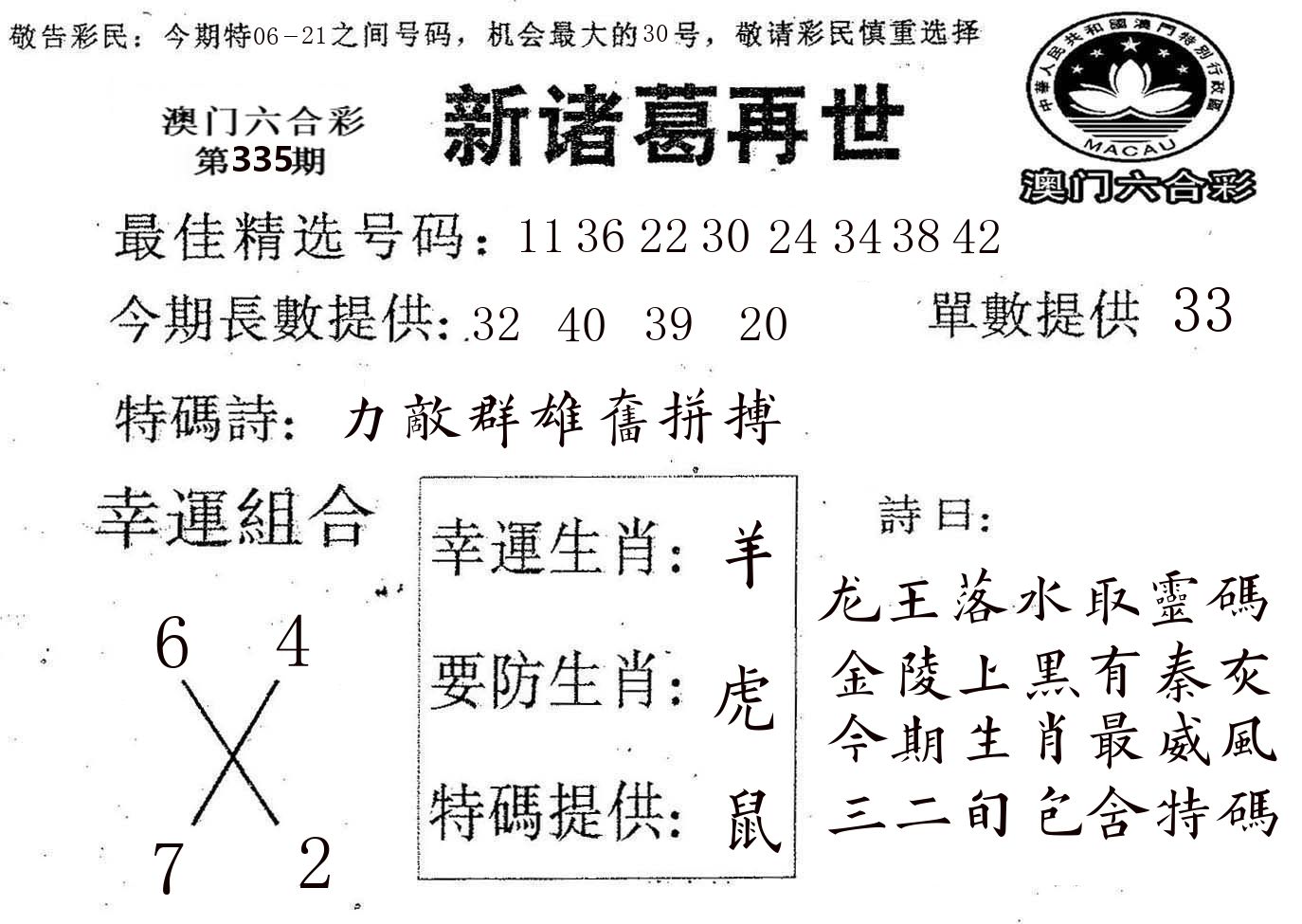 新诸葛 第335期