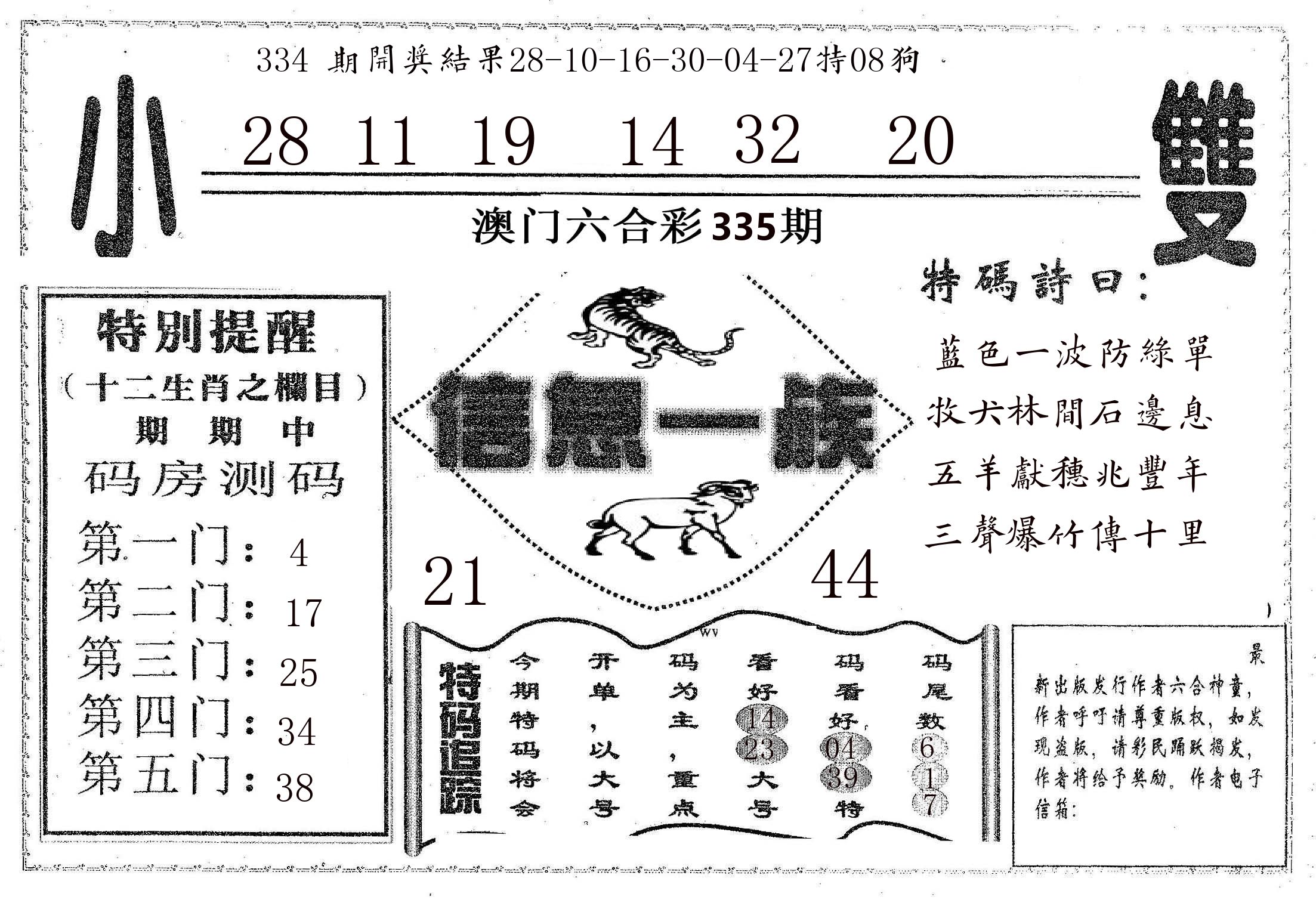 信息一族 第335期