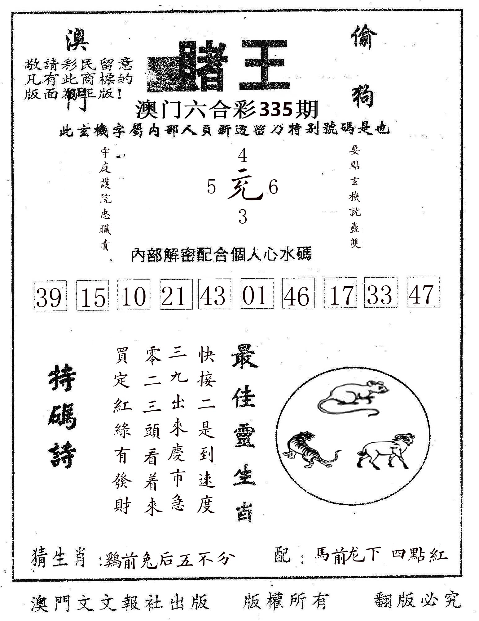 赌王 第335期