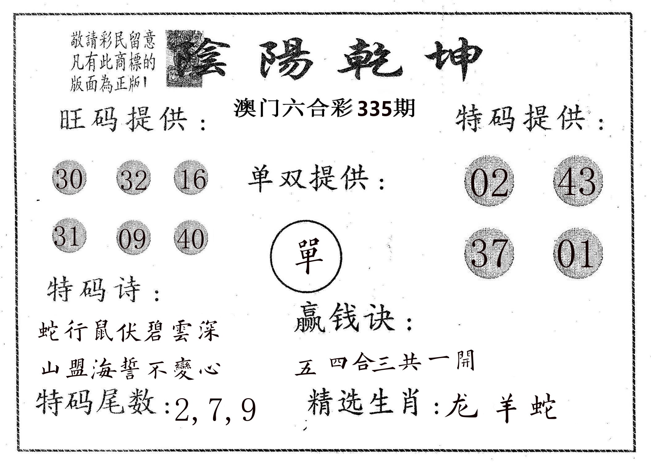 阴阳乾坤 第335期