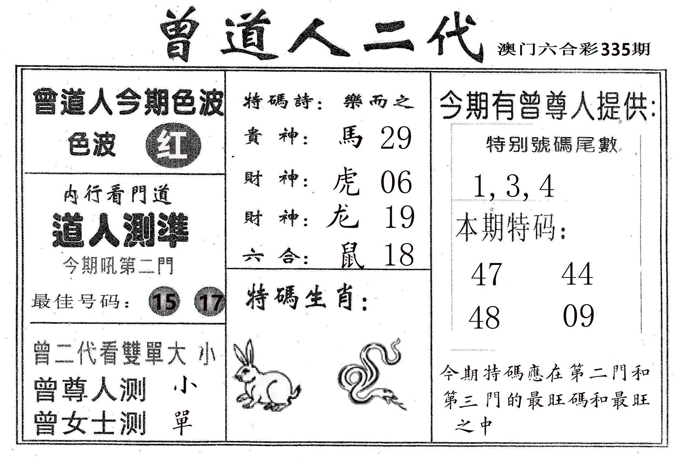 曾二代 第335期