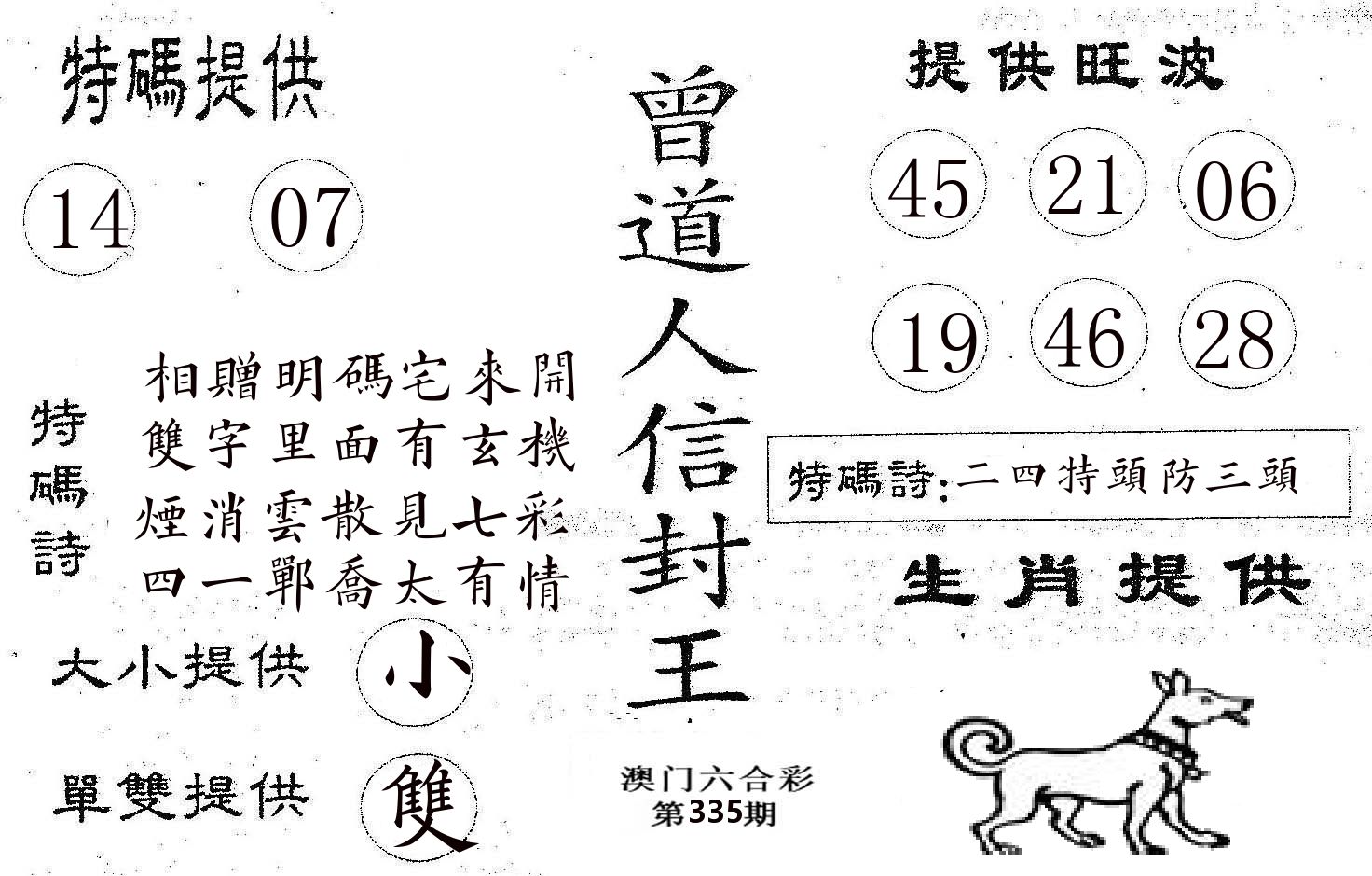 曾信封王 第335期