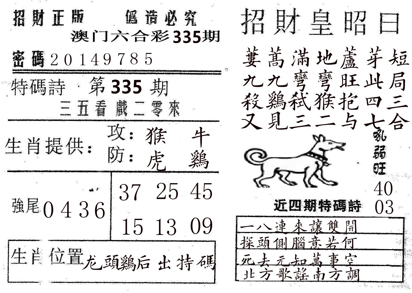 招财皇 第335期