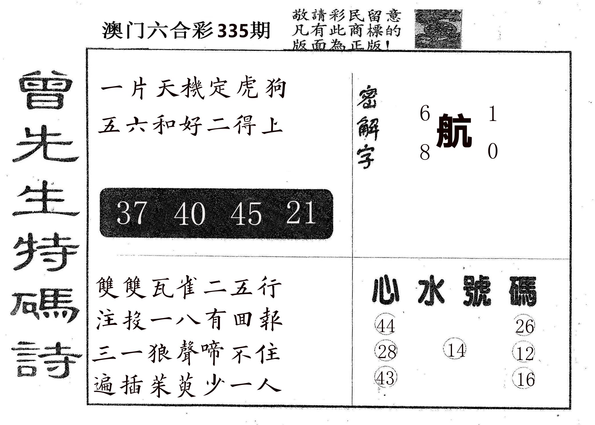 曾特码诗 第335期