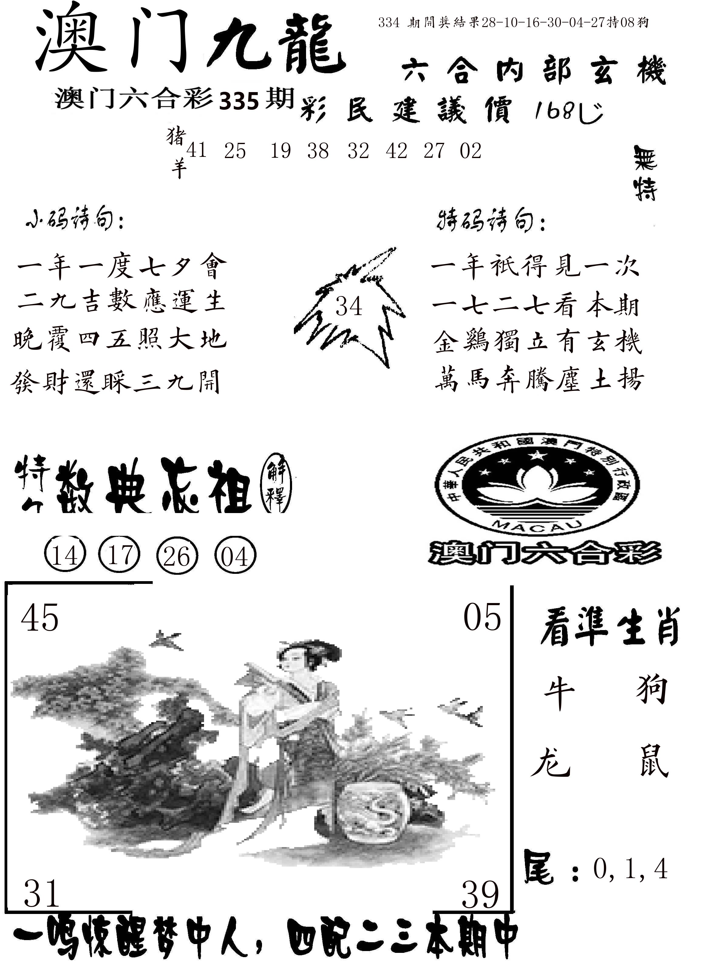 澳门传真1 第335期