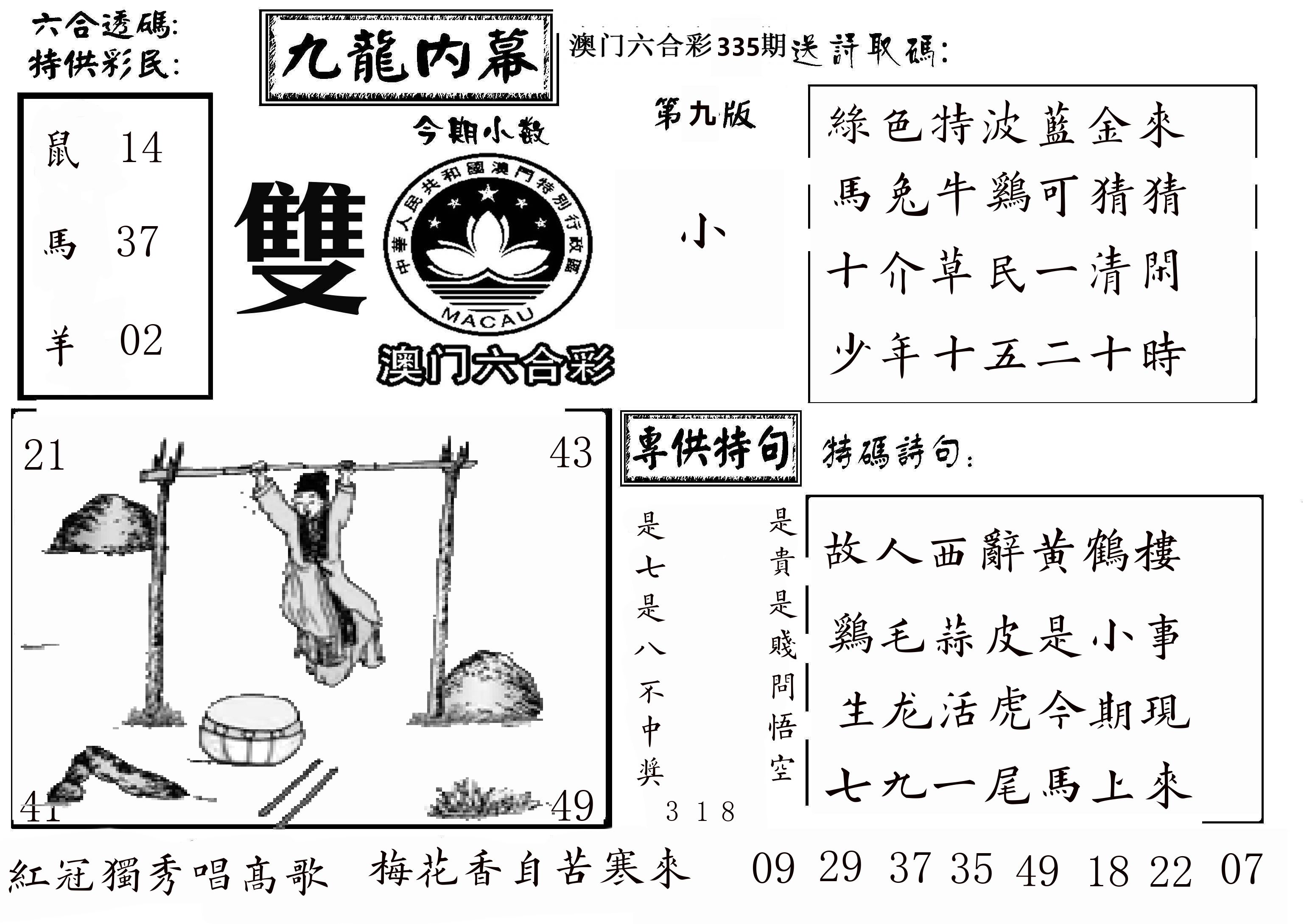 澳门传真3 第335期