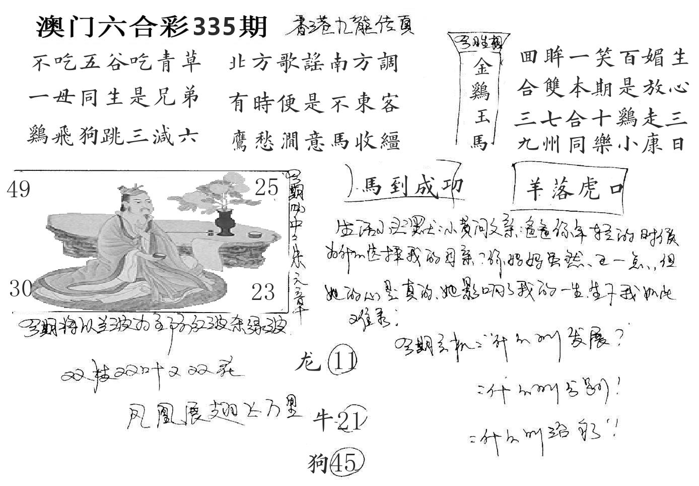澳门手写九龙 第335期