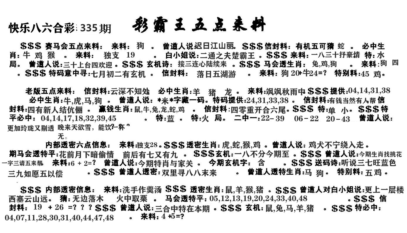 澳门五点来料 第335期