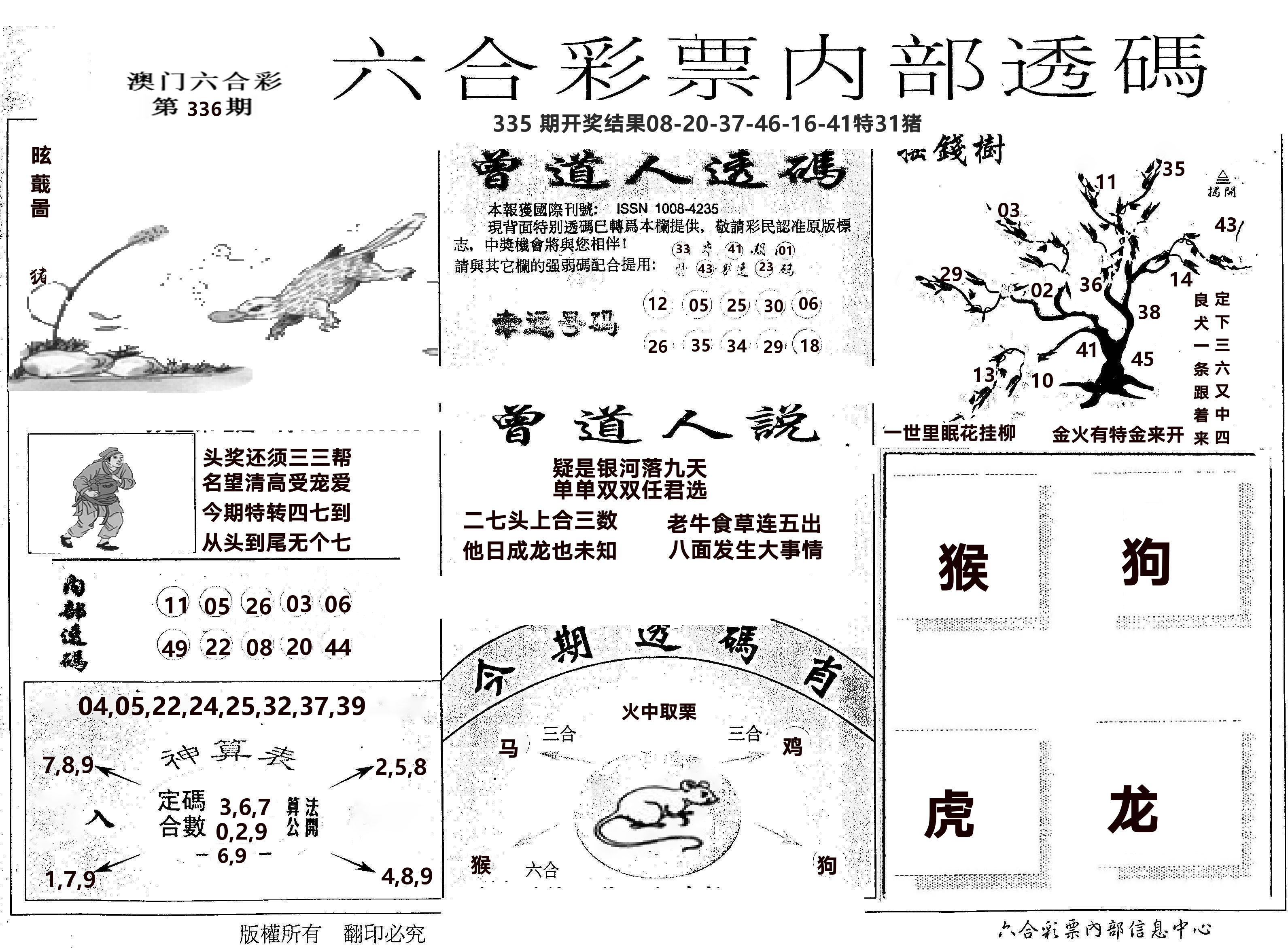 内部透码(信封) 第336期