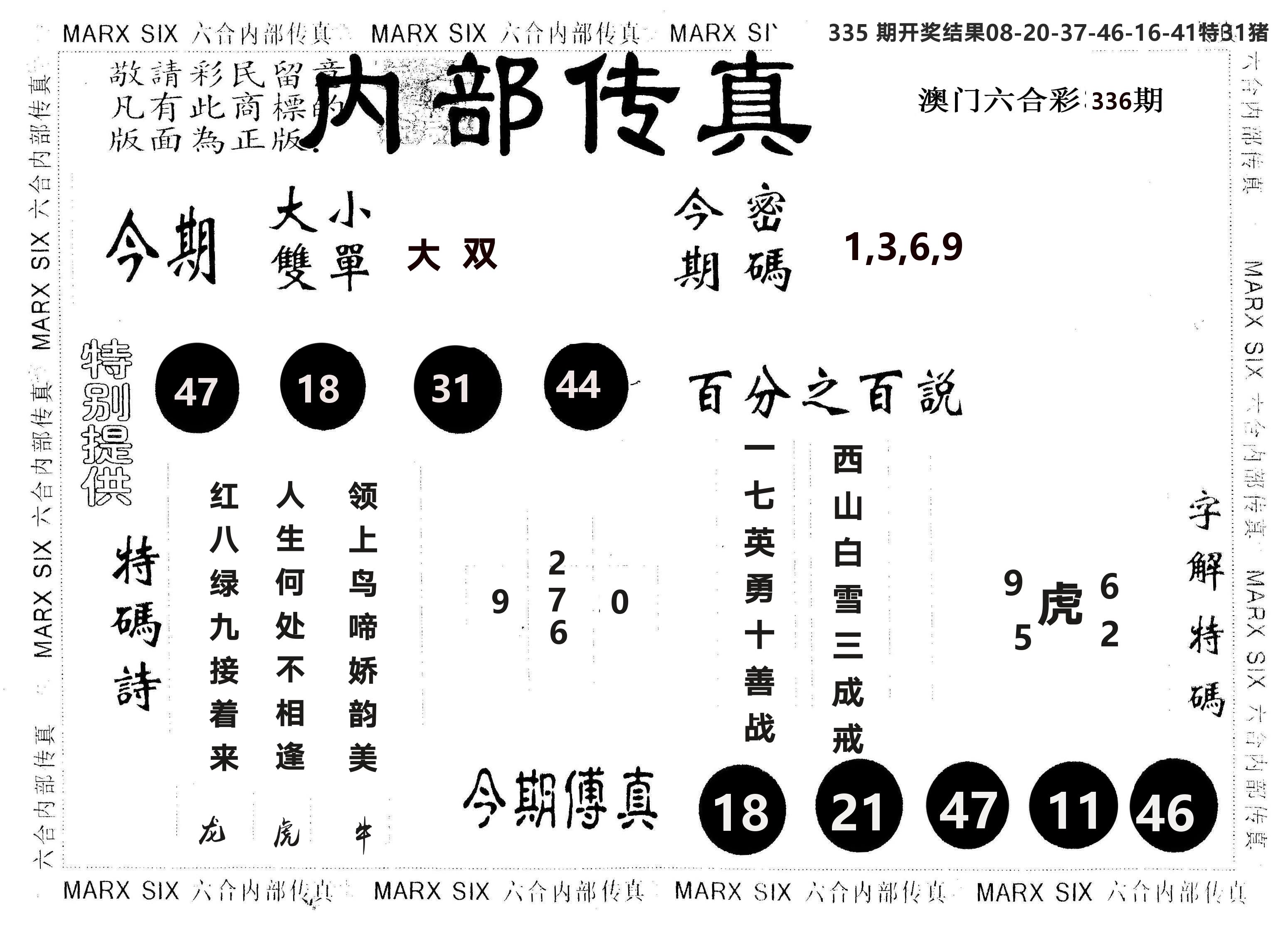 另版内部传真 第336期