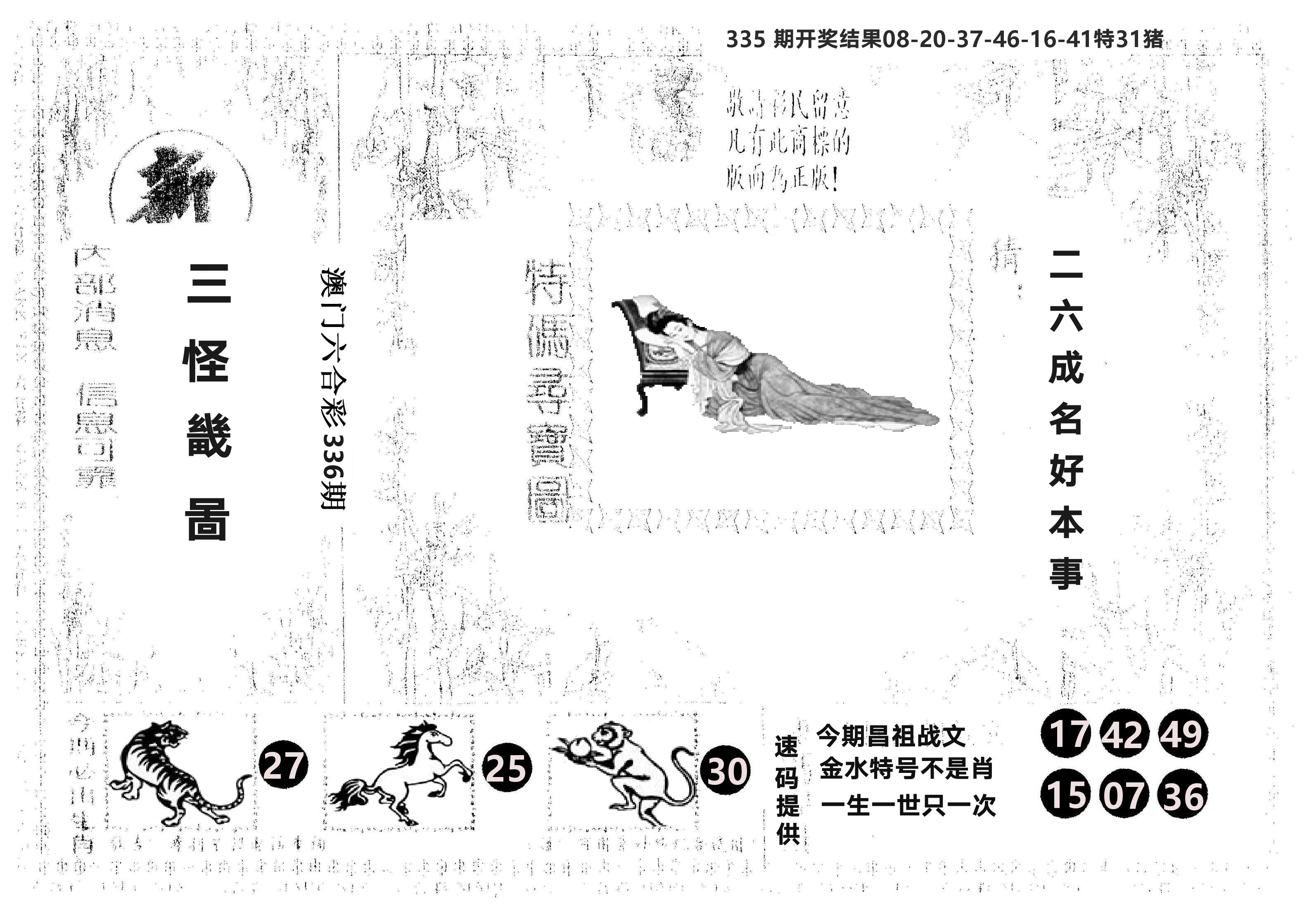 另版新三怪 第336期
