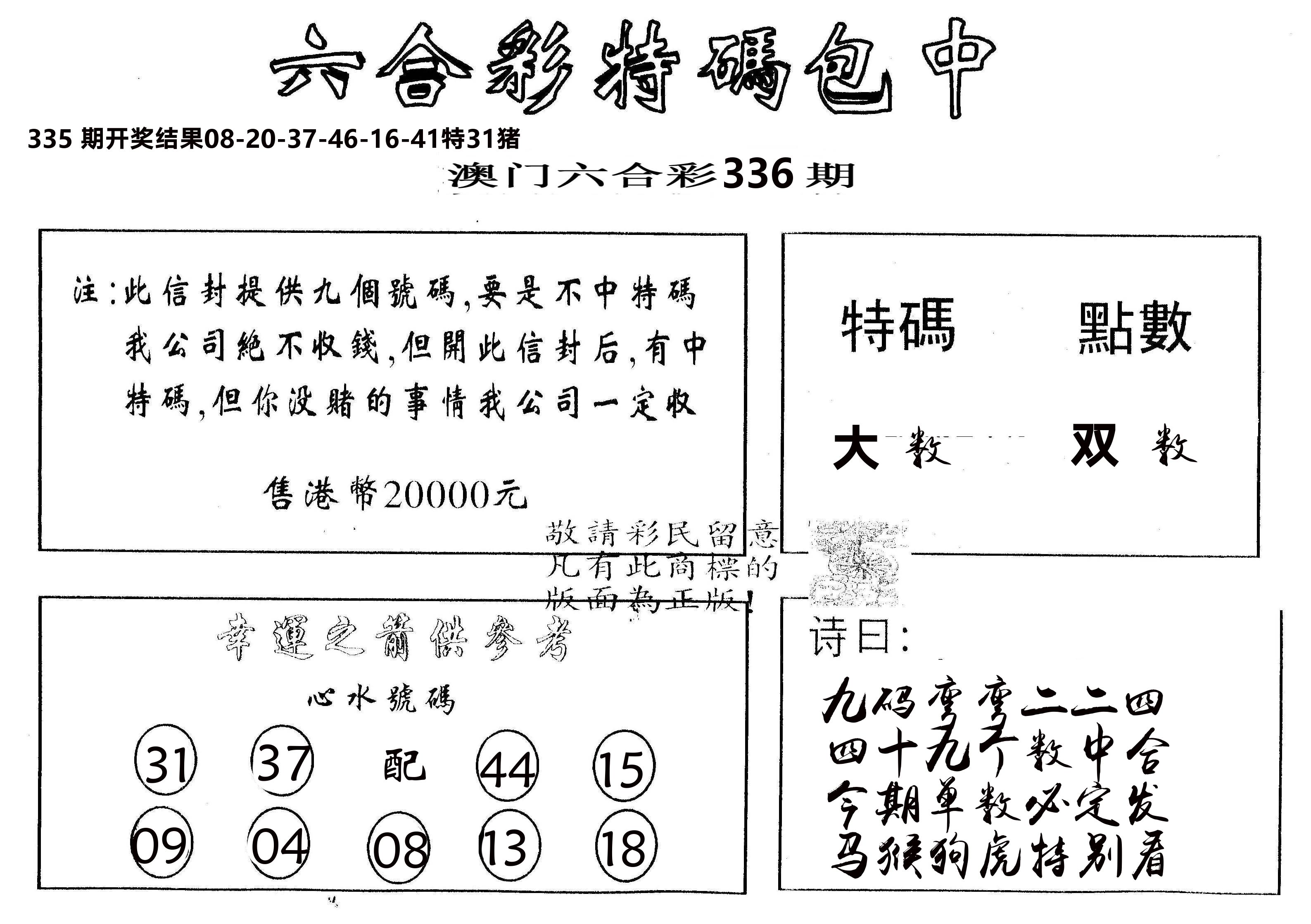 另版2000包中特 第336期