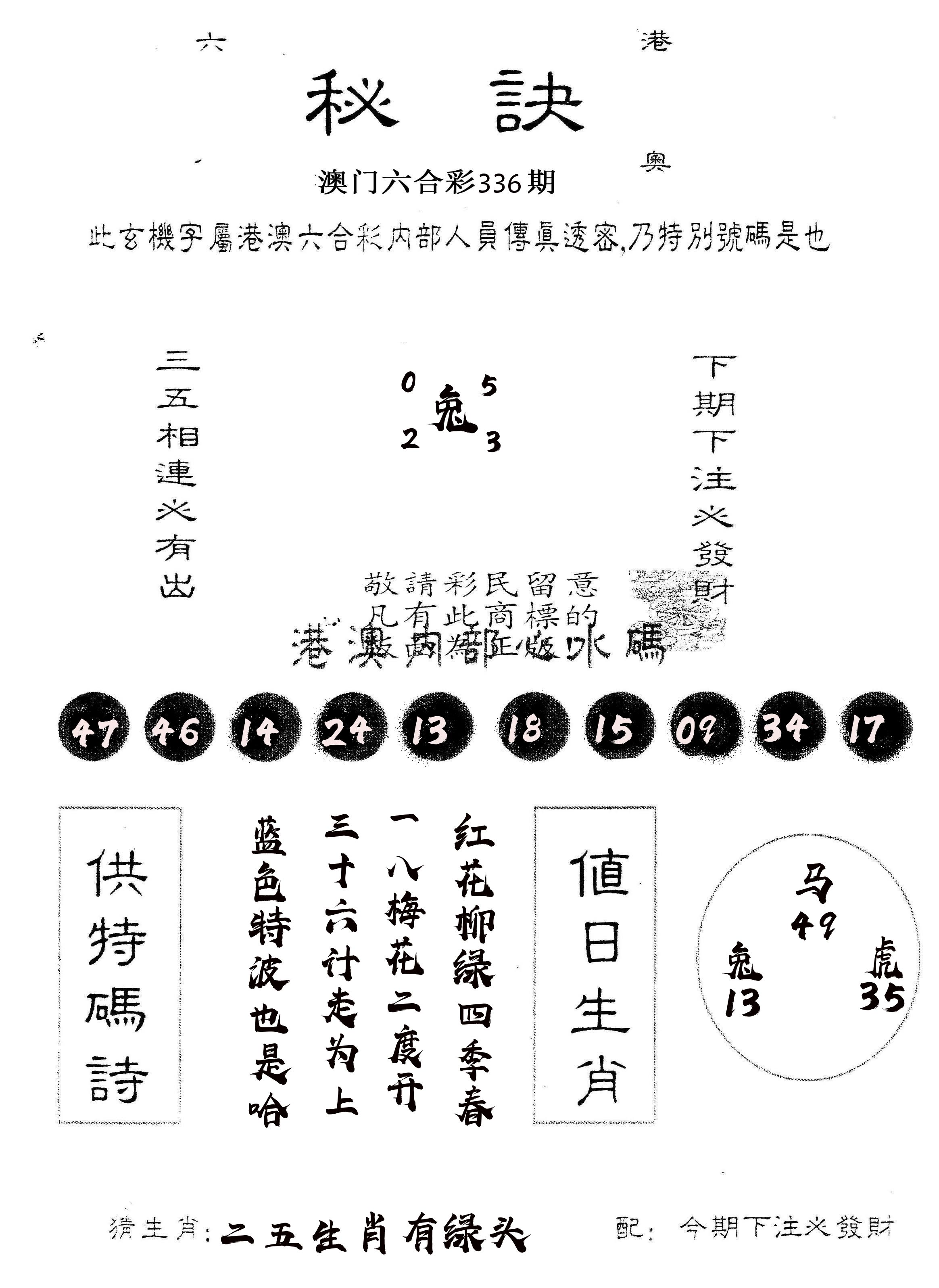另版秘诀 第336期