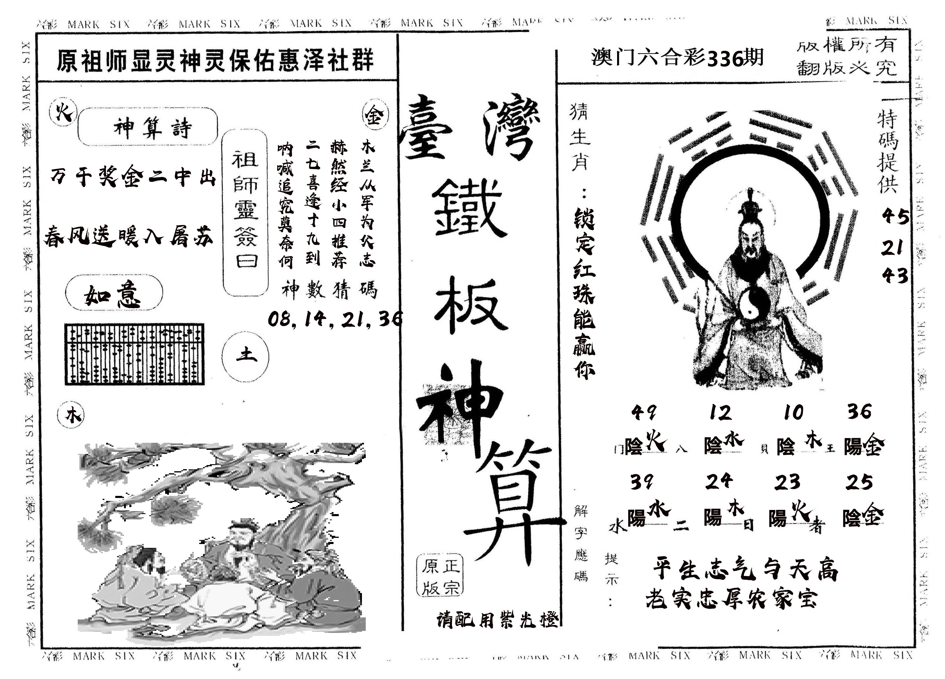 另版台湾铁板 第336期