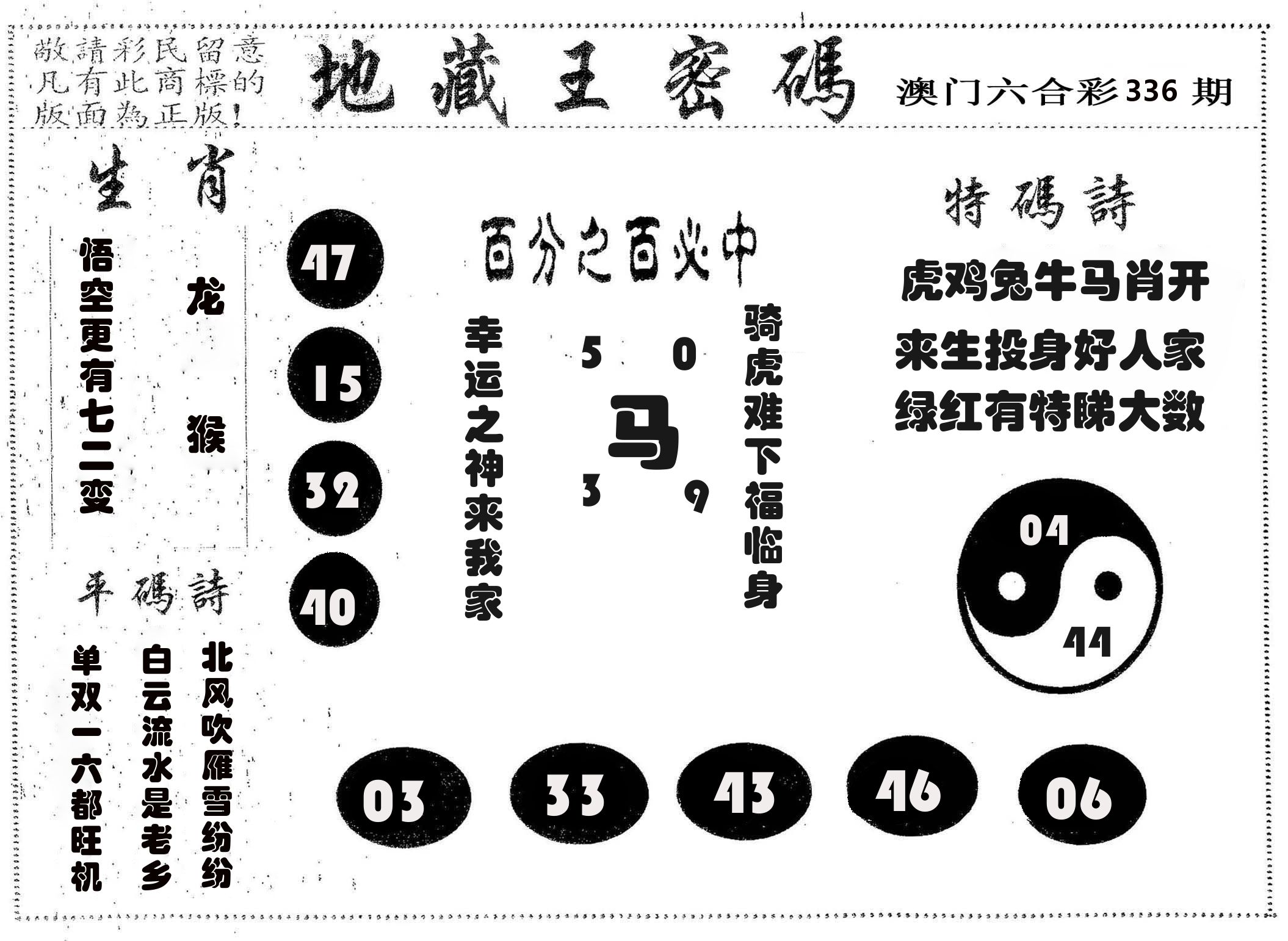 地藏王密码 第336期