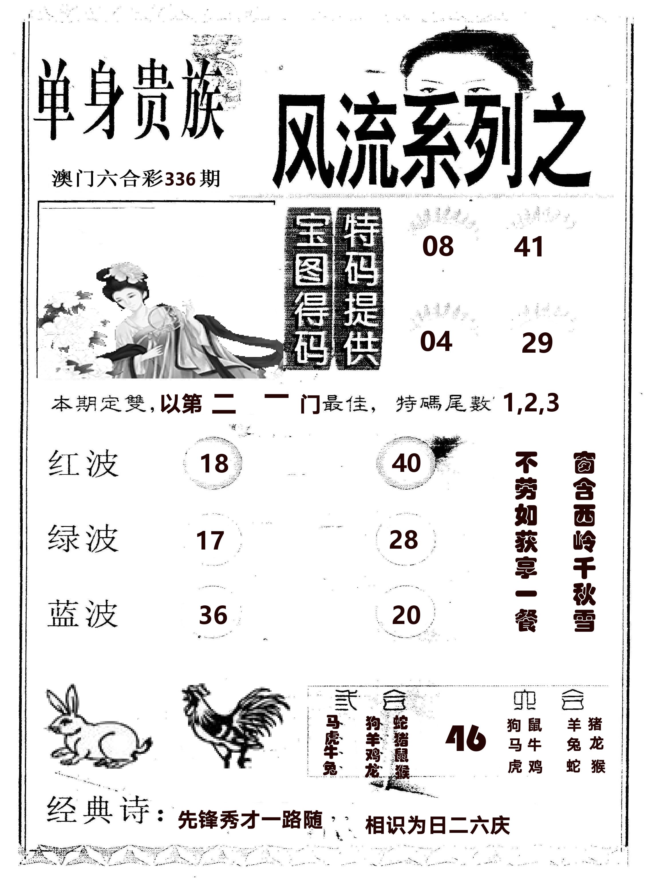 风流系列-2 第336期