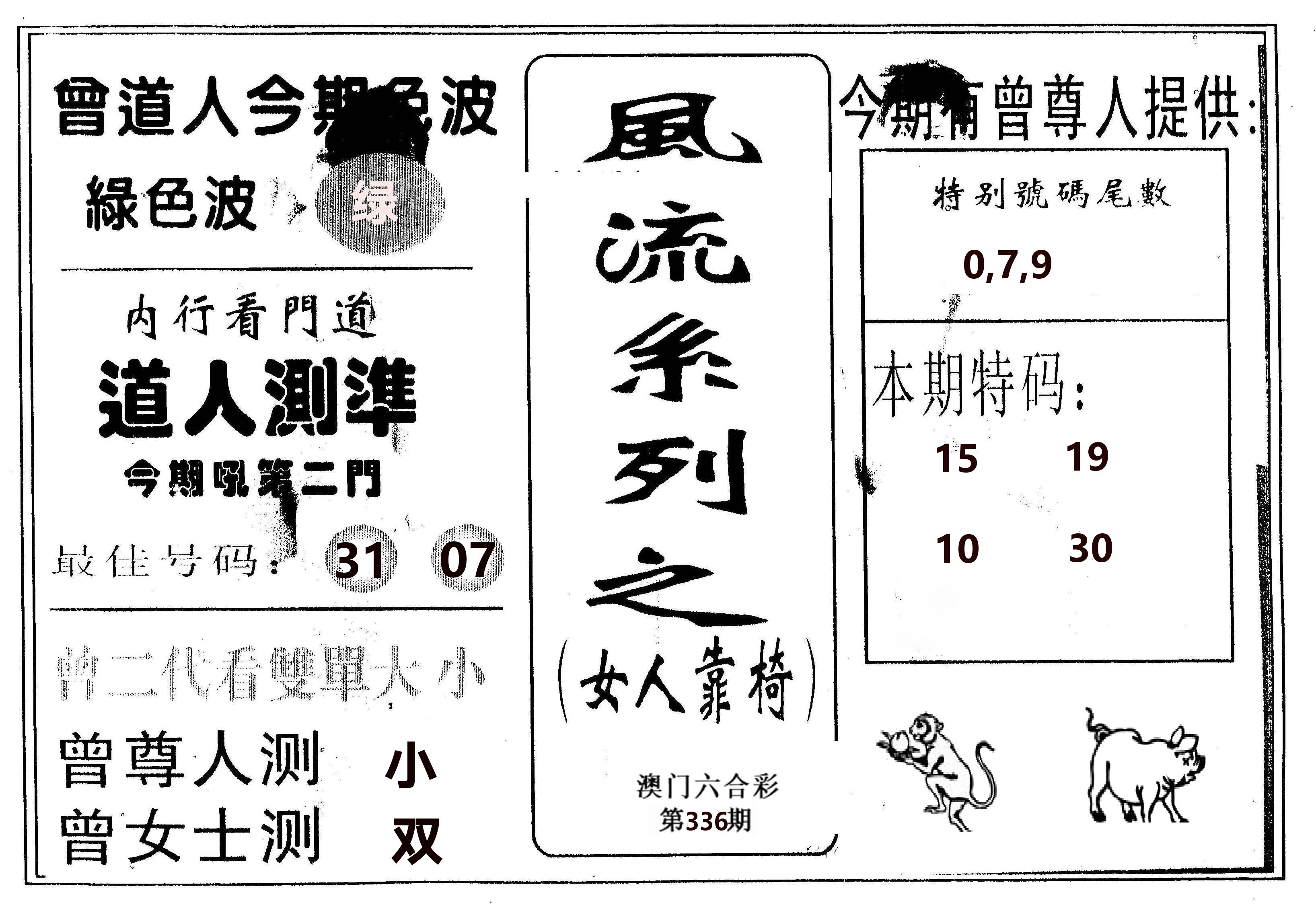 风流系列-3 第336期