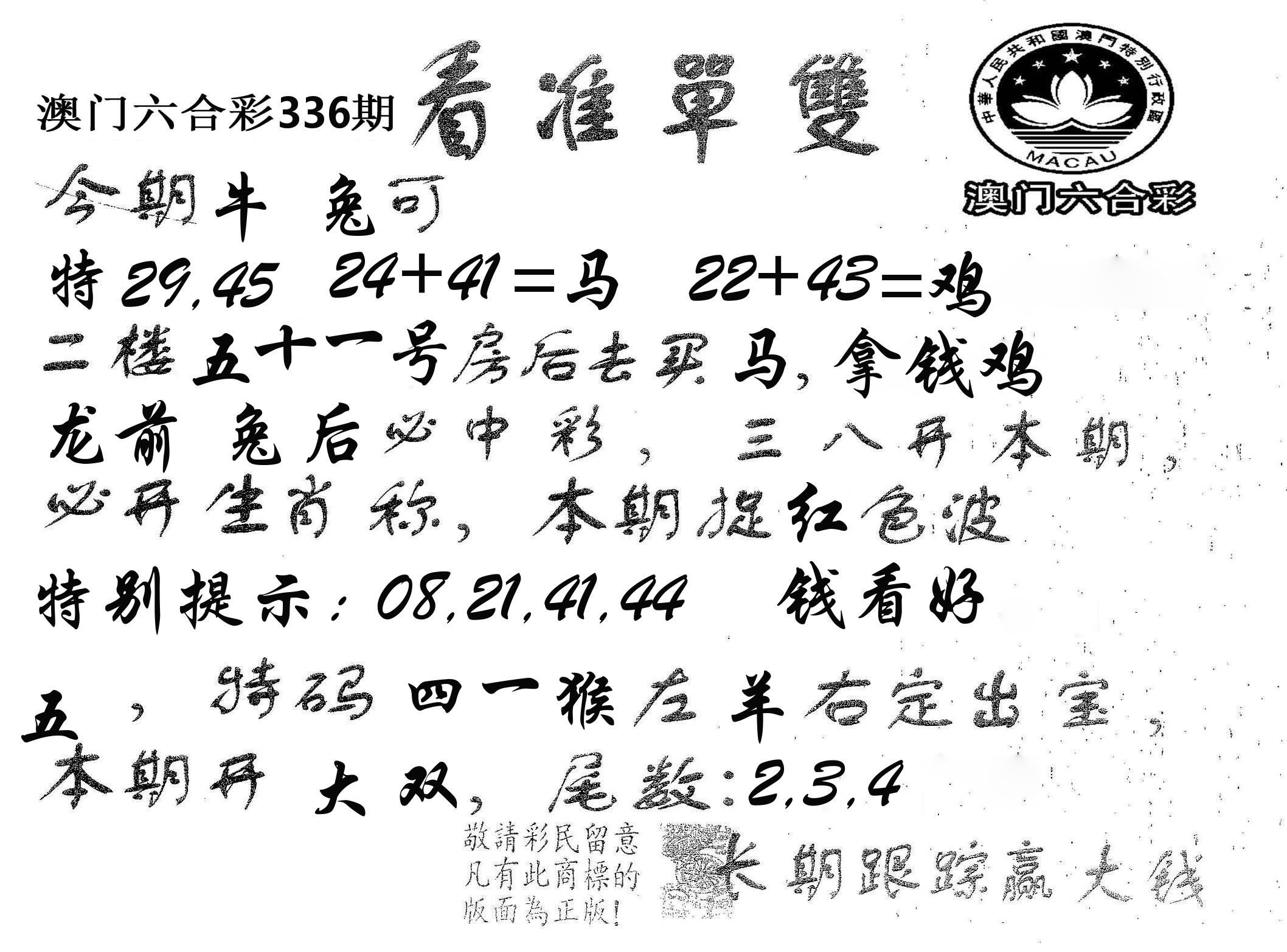 看准单双 第336期