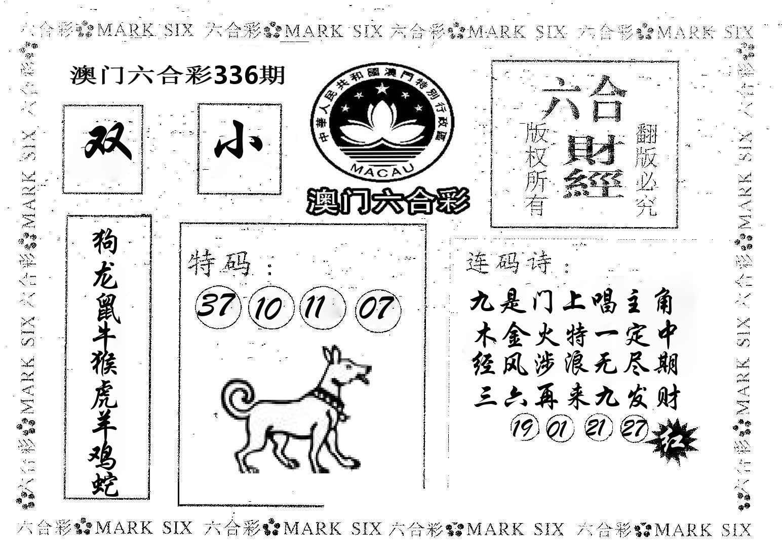 六合财经 第336期