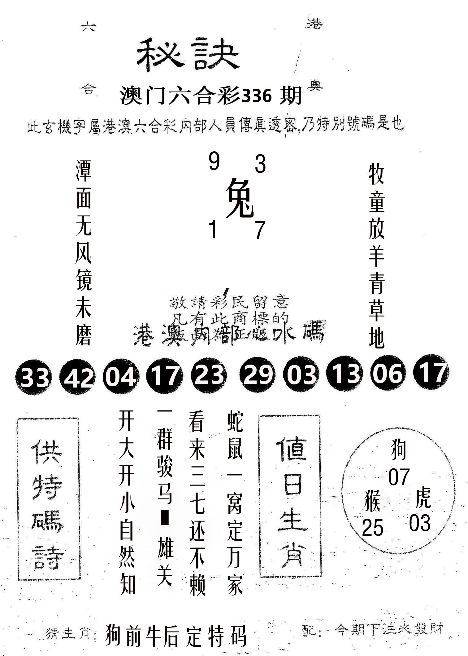 秘决 第336期