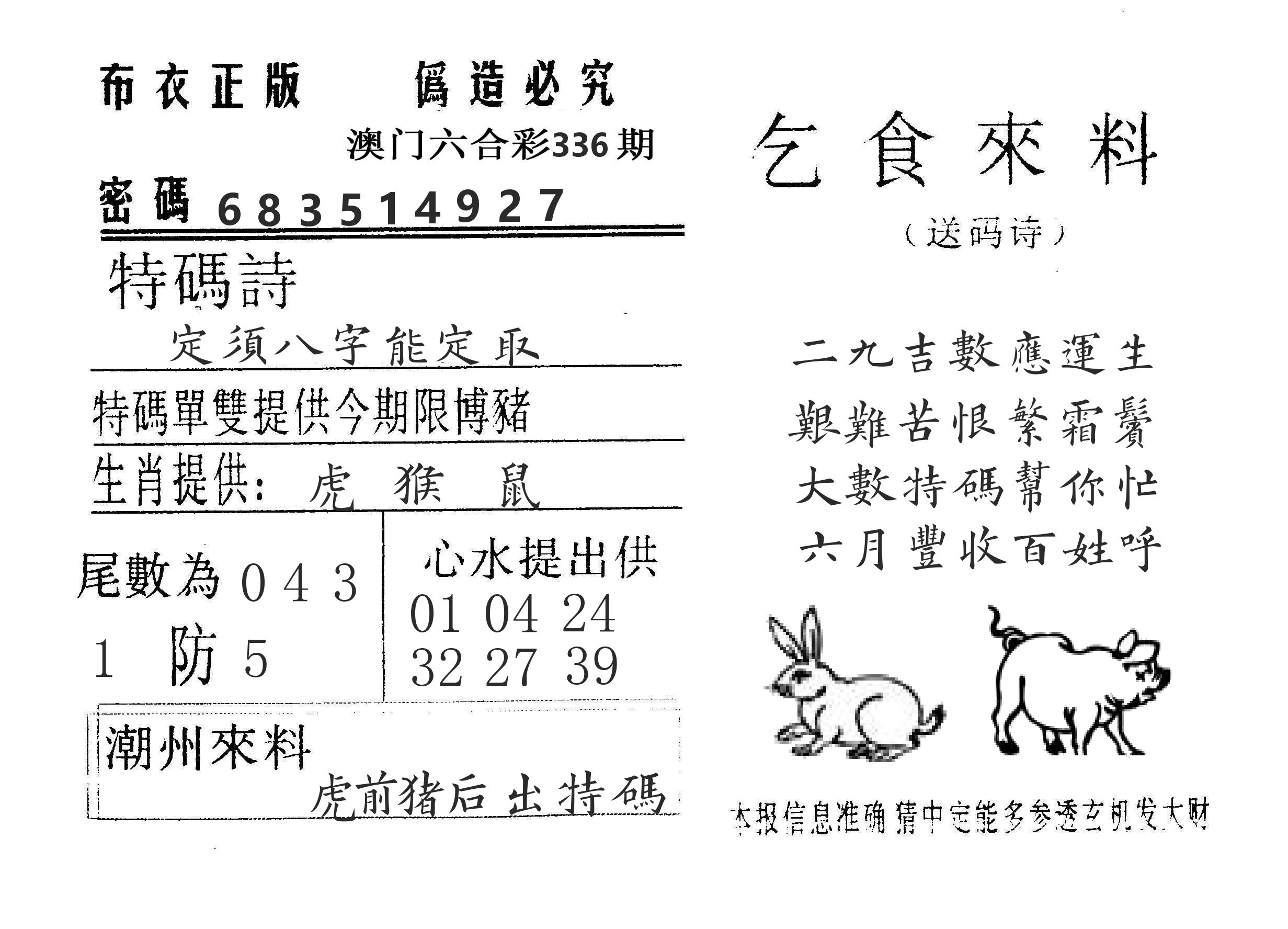乞食来料 第336期