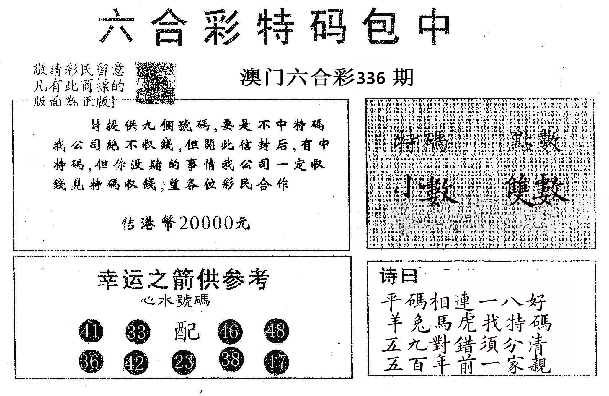 20000包中A 第336期
