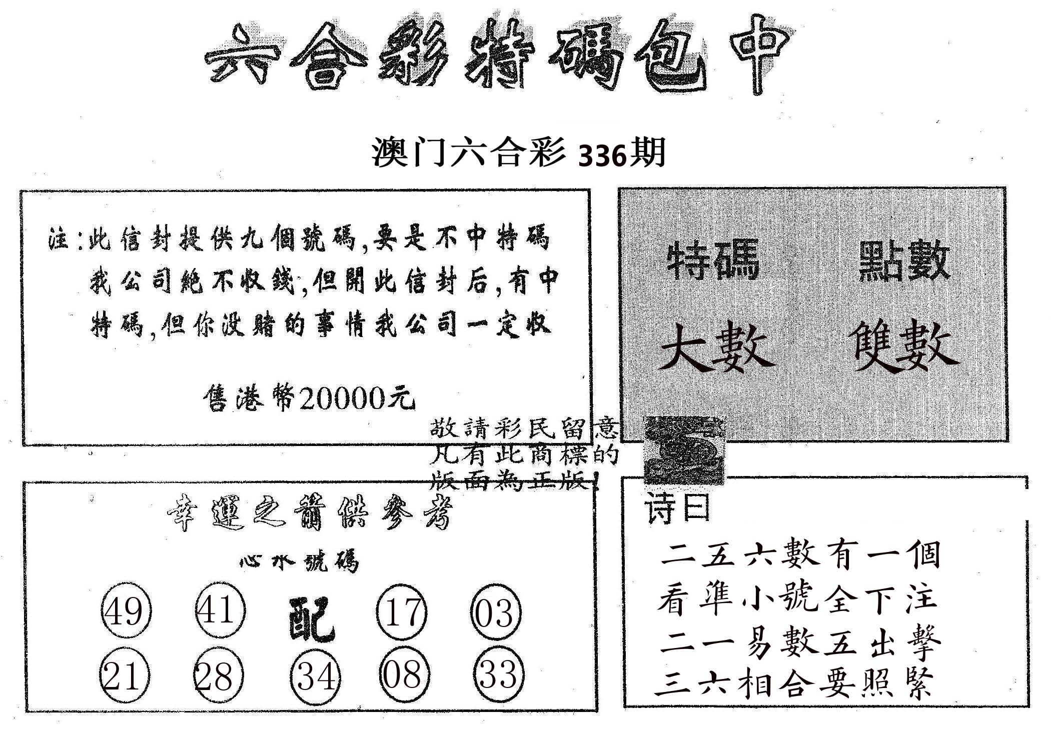 20000包中B 第336期