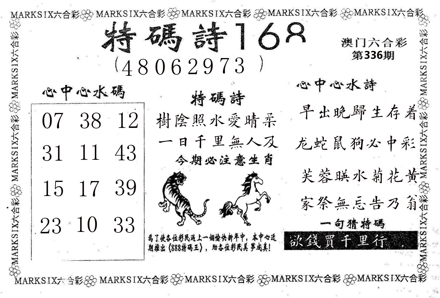 特码诗168 第336期