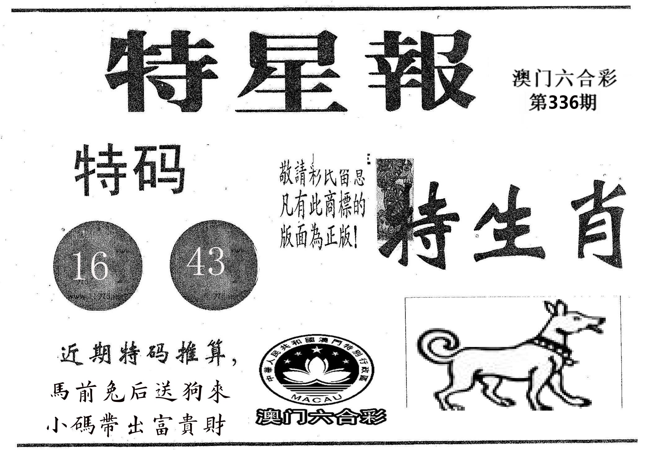 特星报 第336期