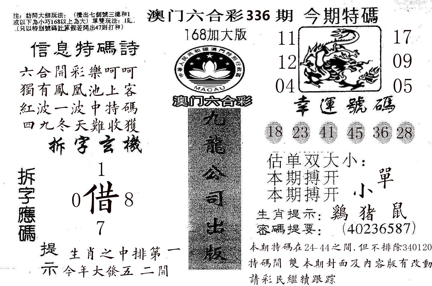 168加大版 第336期