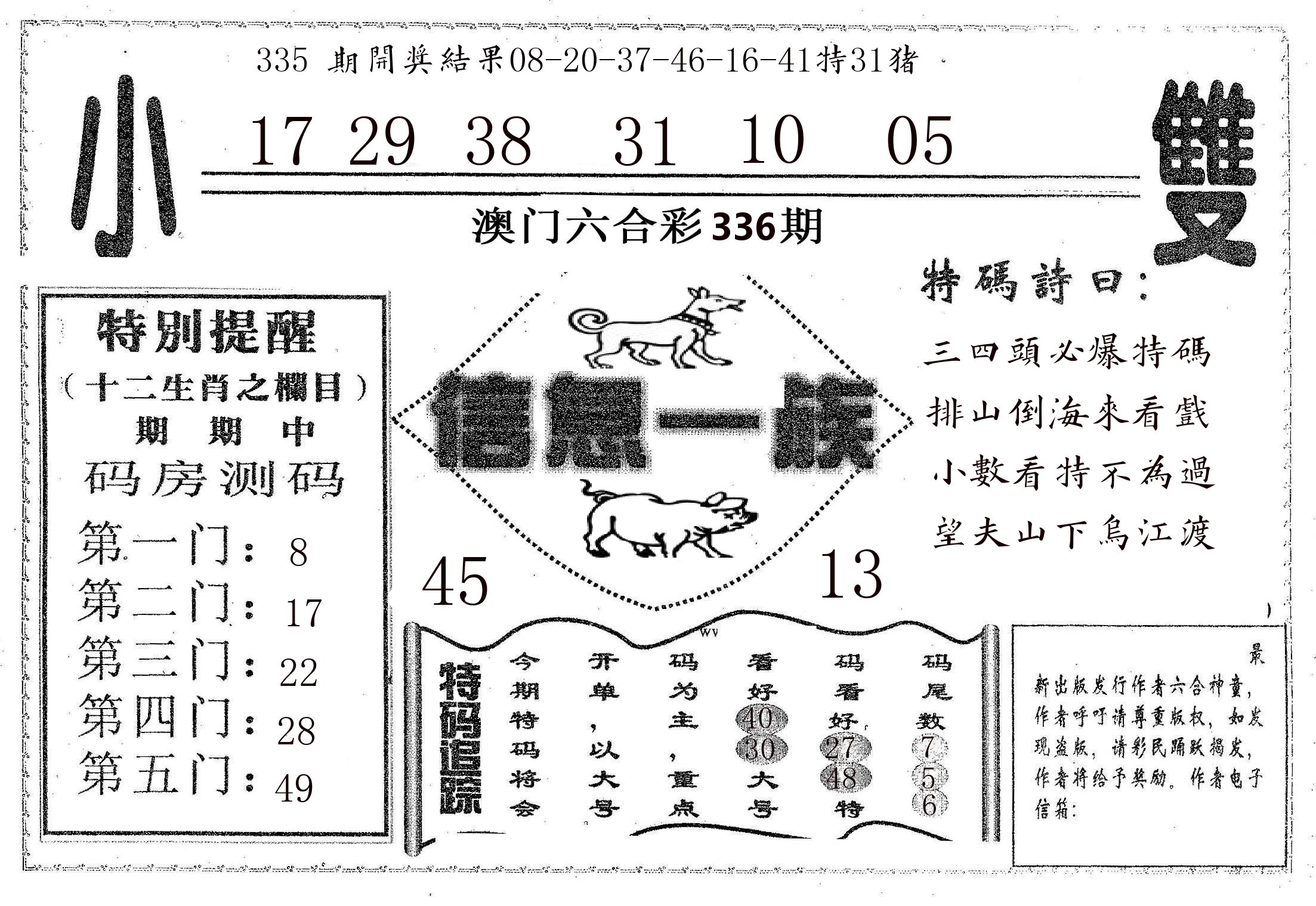 信息一族 第336期
