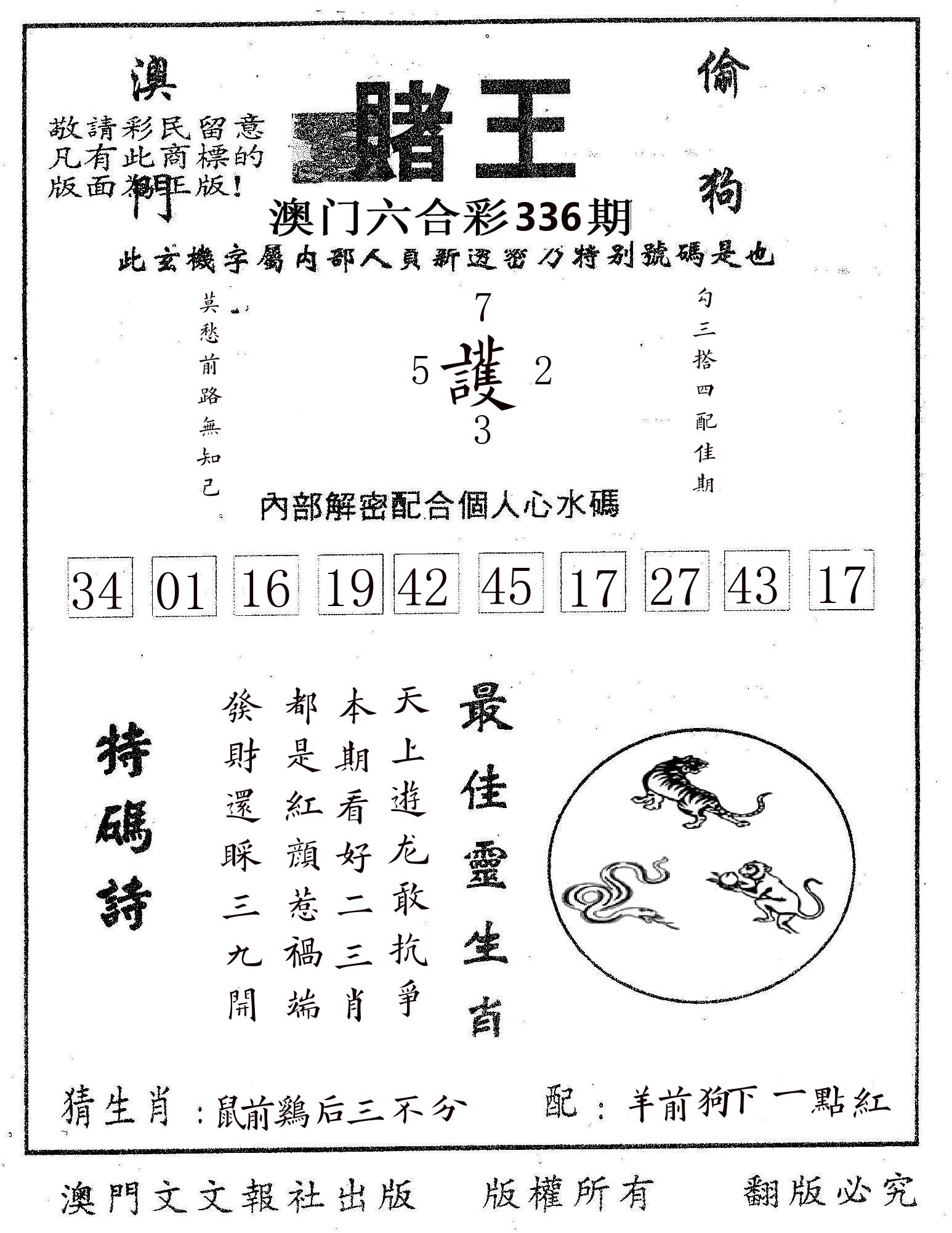 赌王 第336期