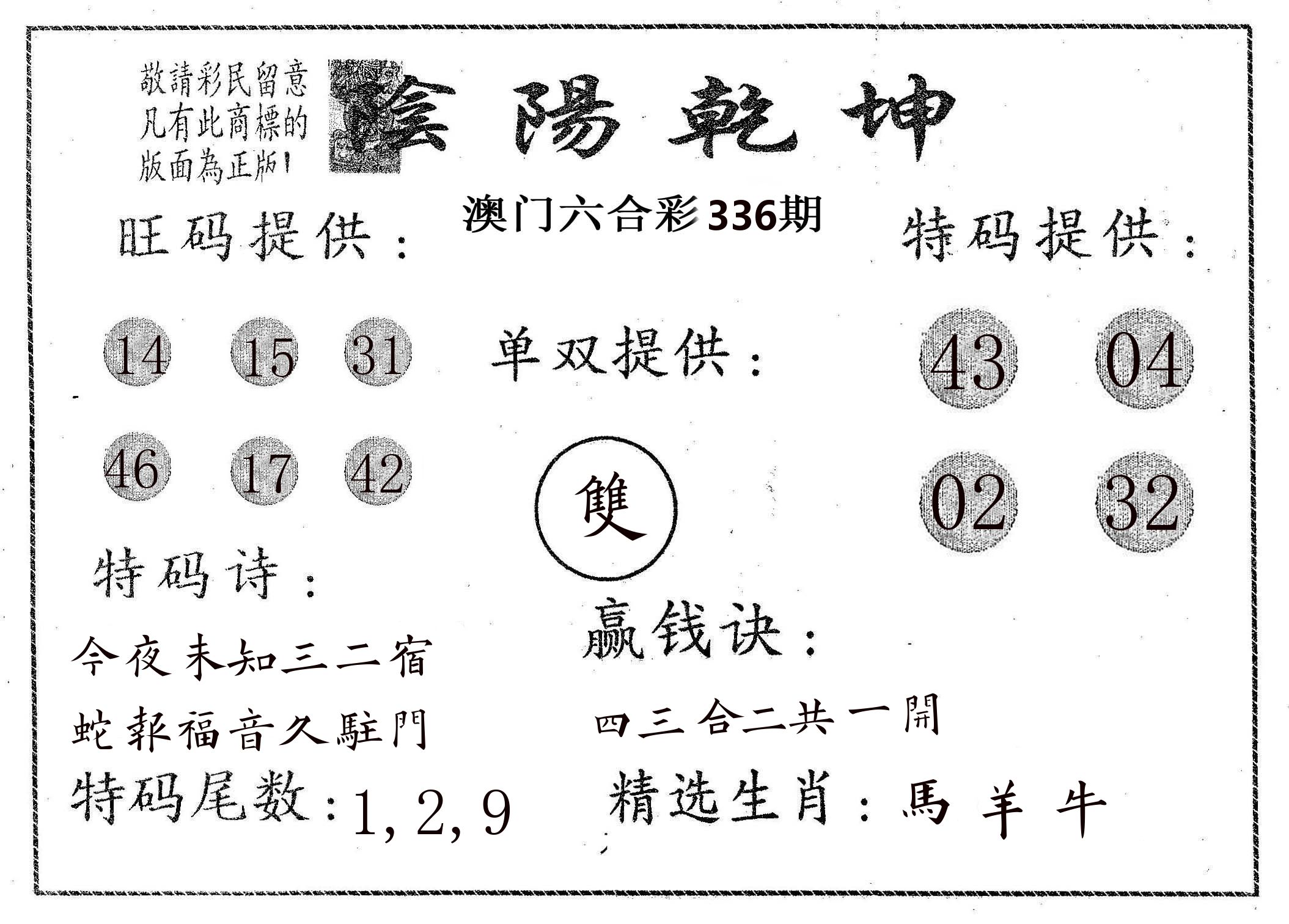 阴阳乾坤 第336期
