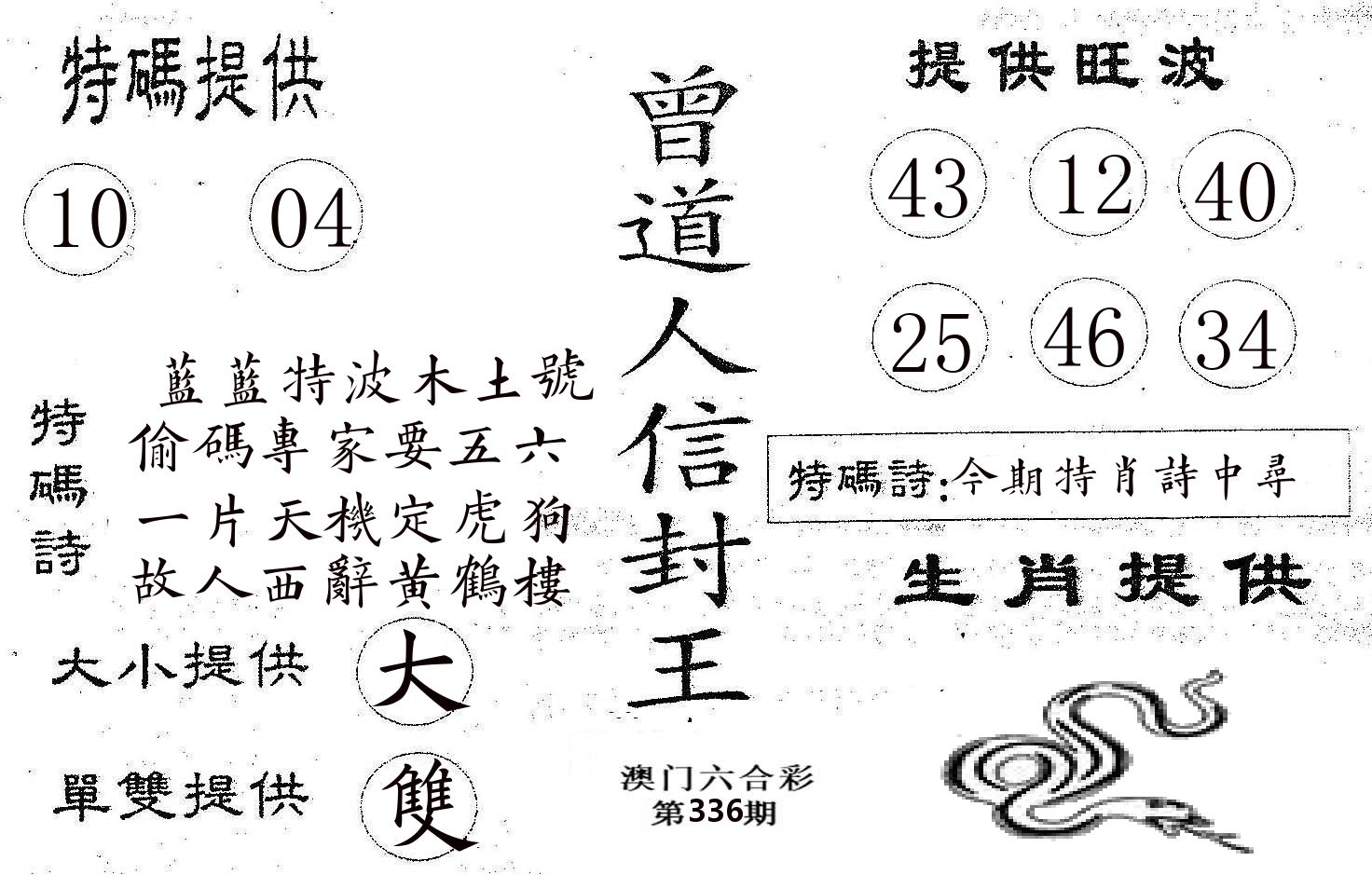 曾信封王 第336期