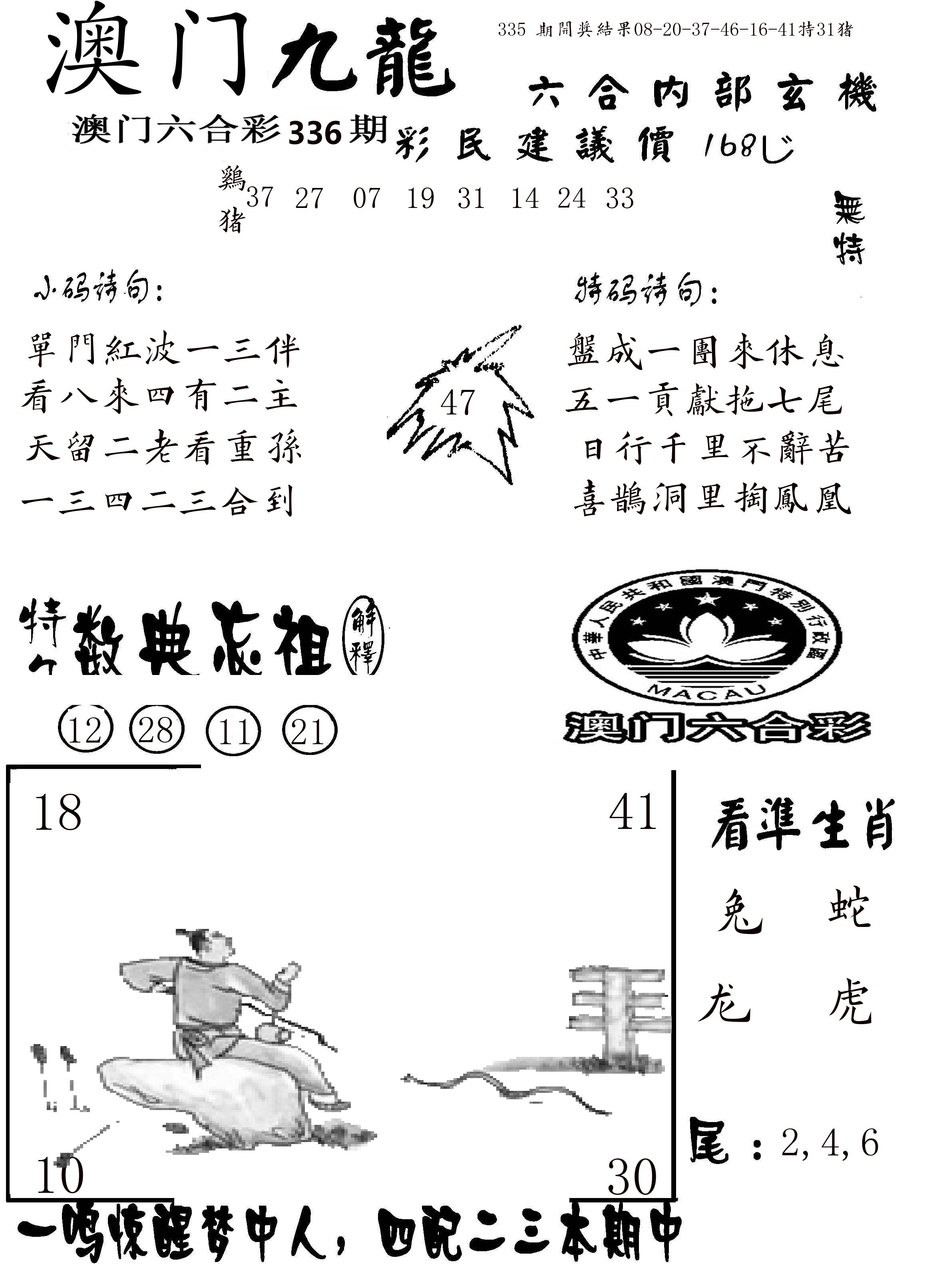澳门传真1 第336期