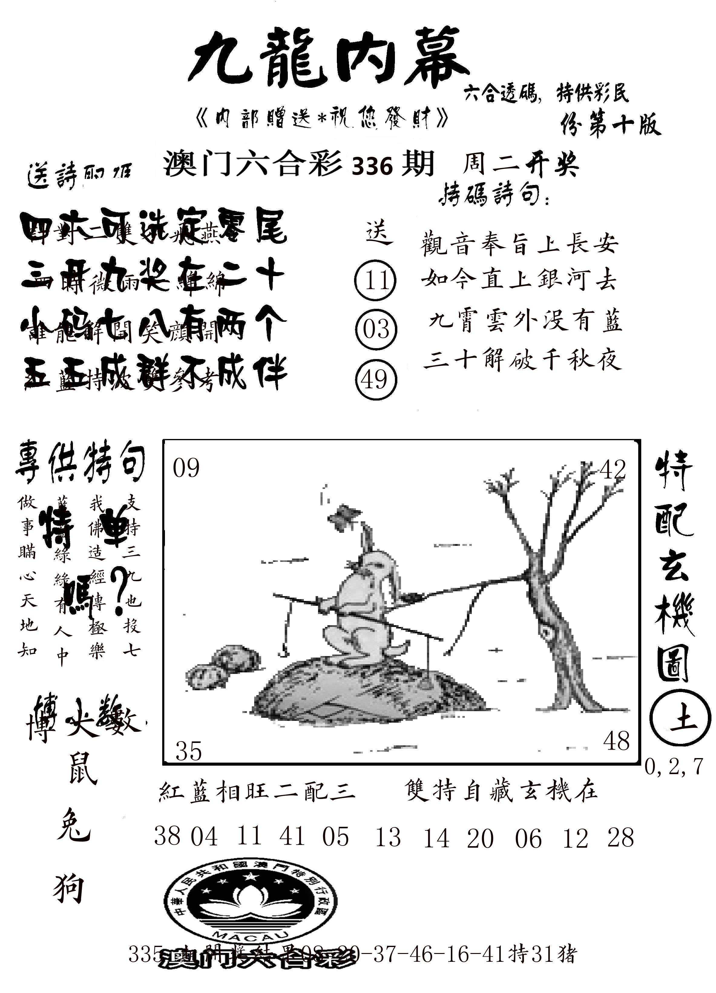 澳门传真2 第336期