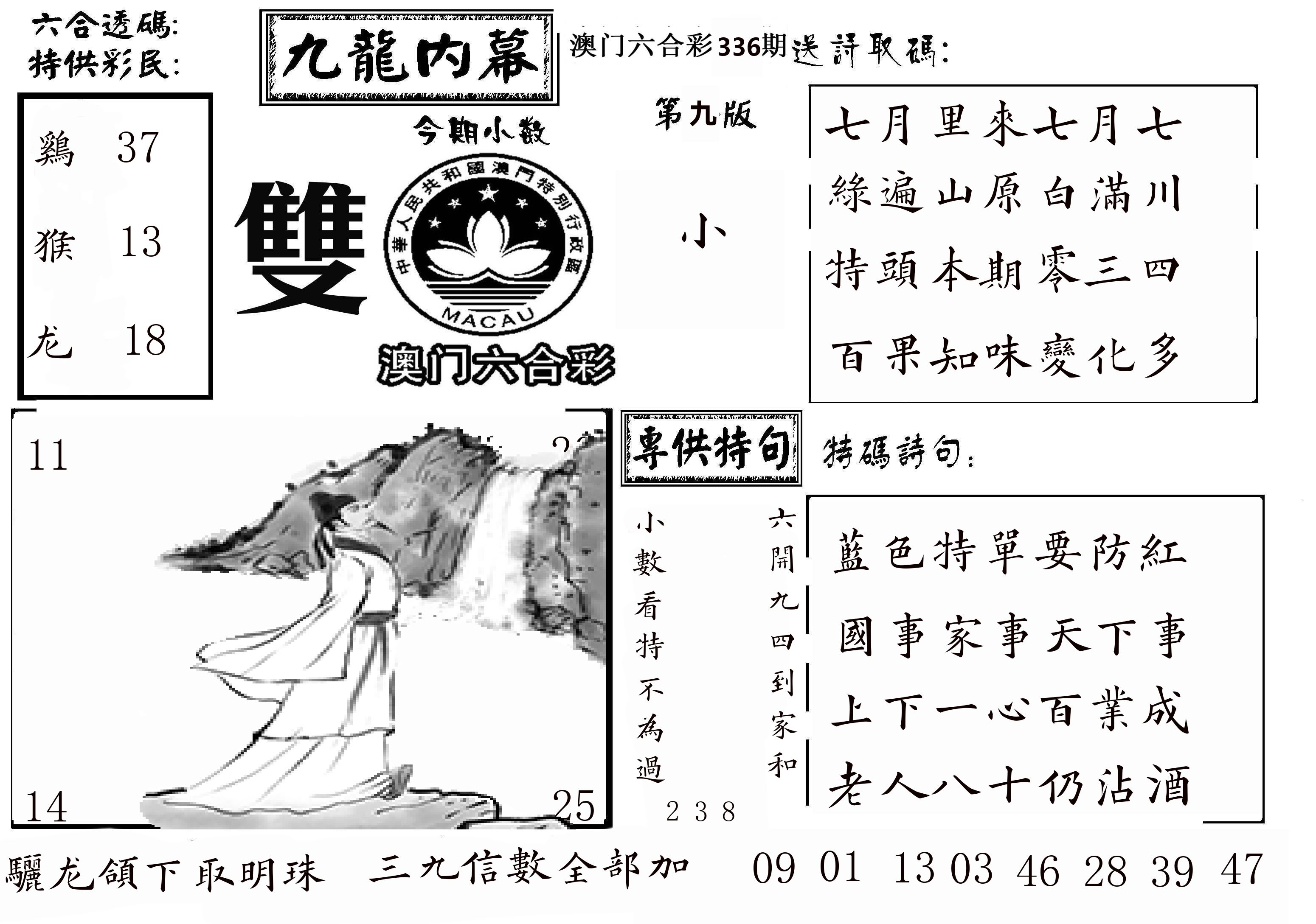 澳门传真3 第336期
