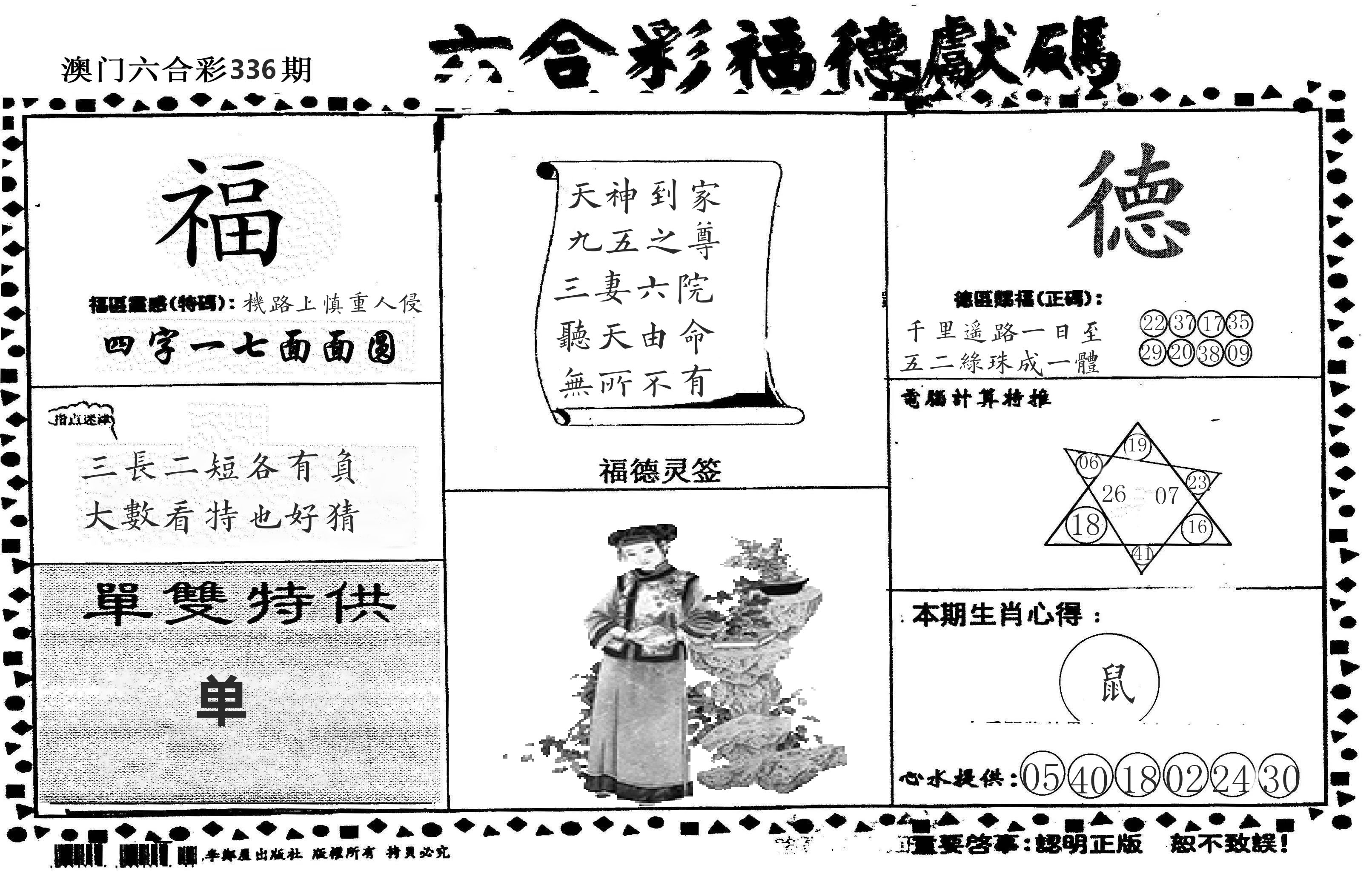 老福德送码 第336期