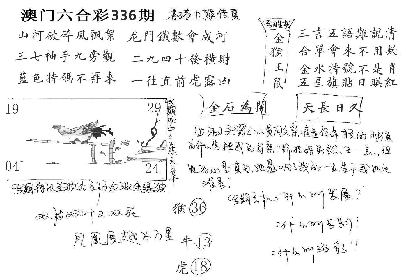 澳门手写九龙 第336期