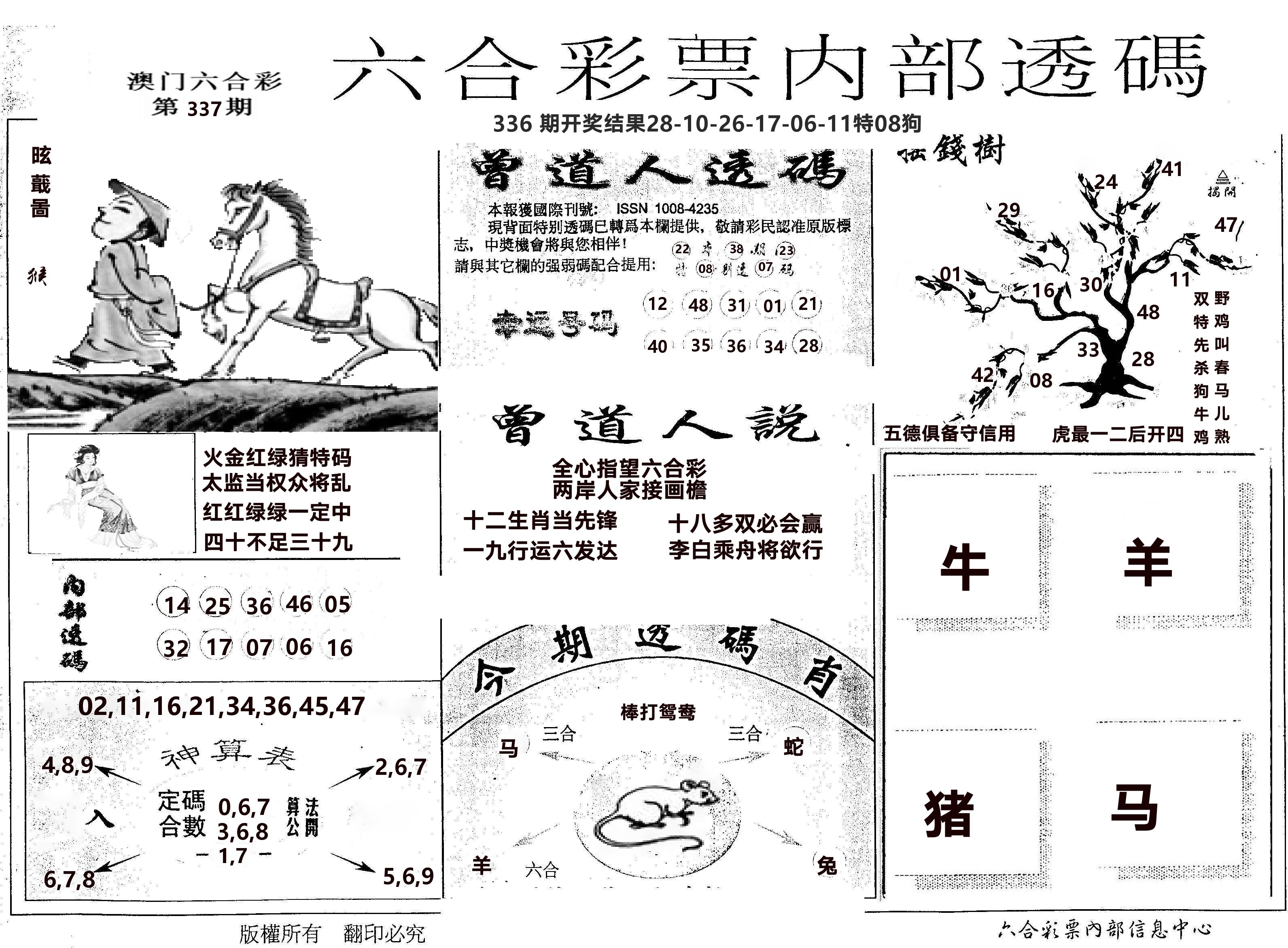 内部透码(信封) 第337期