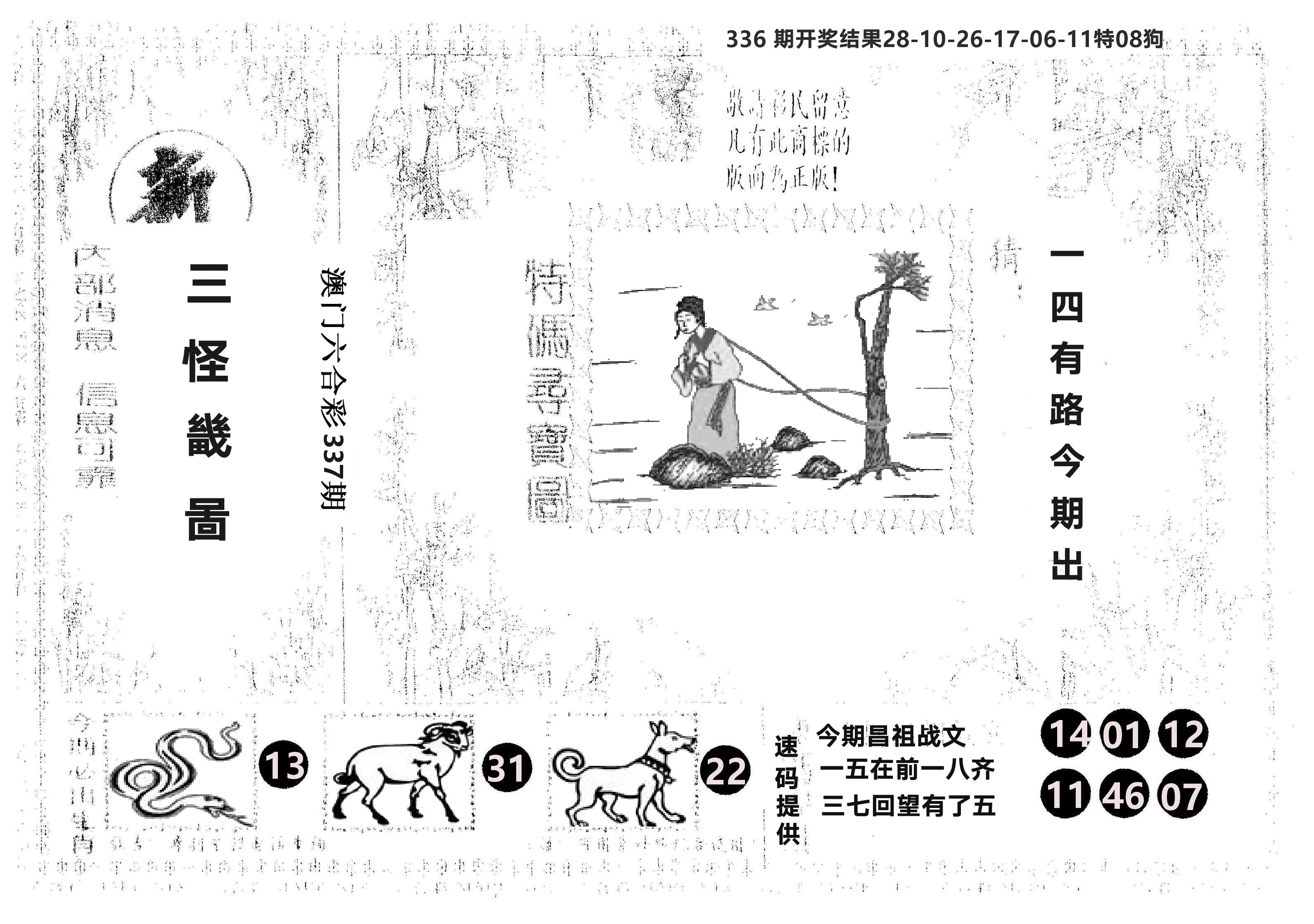 另版新三怪 第337期