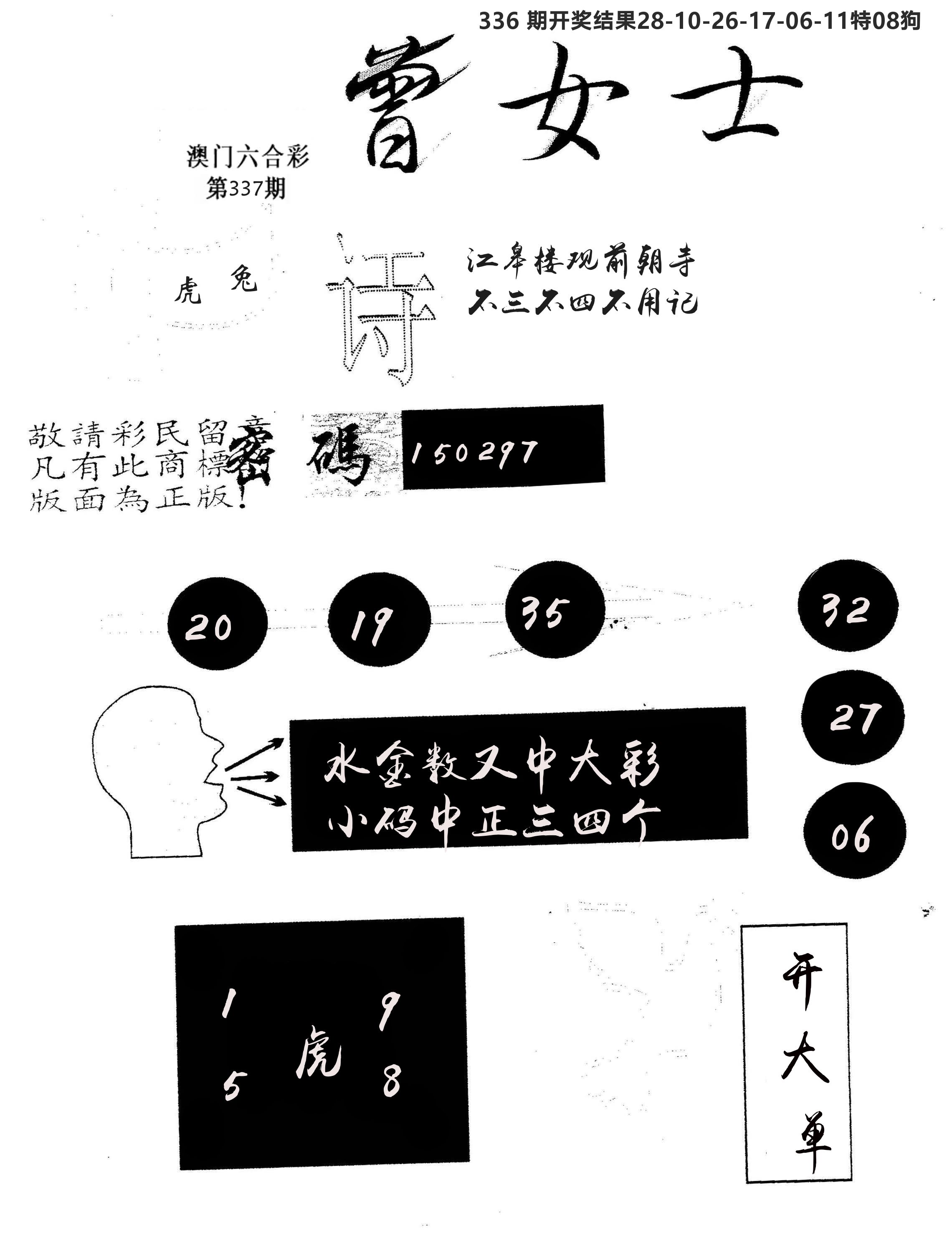 另版曾女士百灵鸟 第337期