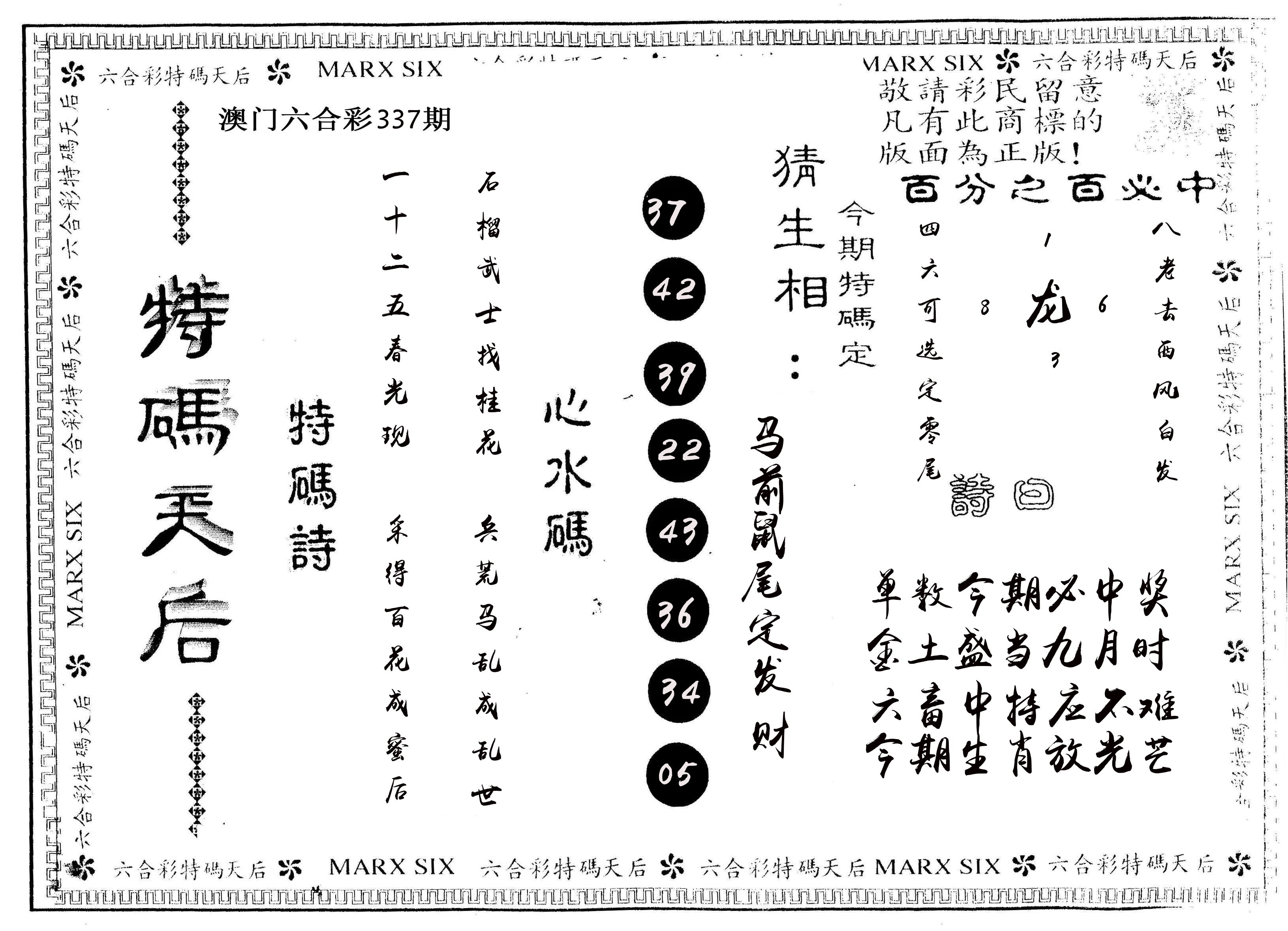另版特码天后 第337期